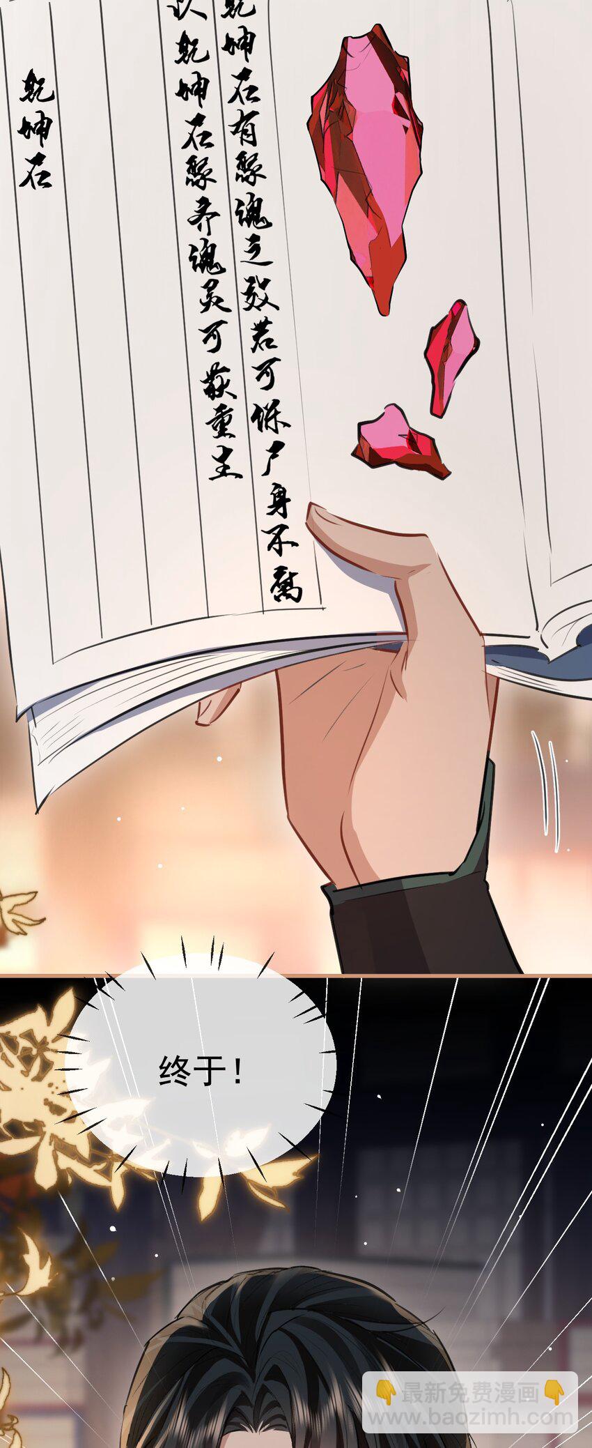 第43话 能复活&ldquo;他&rdquo;的秘术-第43话