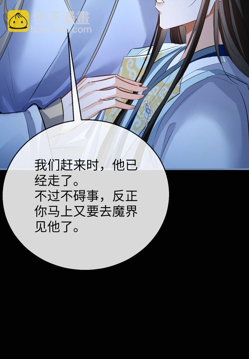 第47话 要去重新勾引他？-第47话