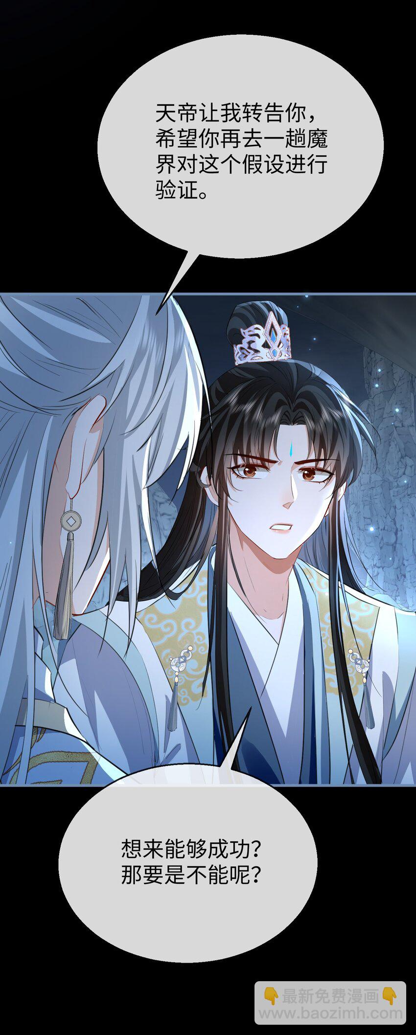 第47话 要去重新勾引他？-第47话