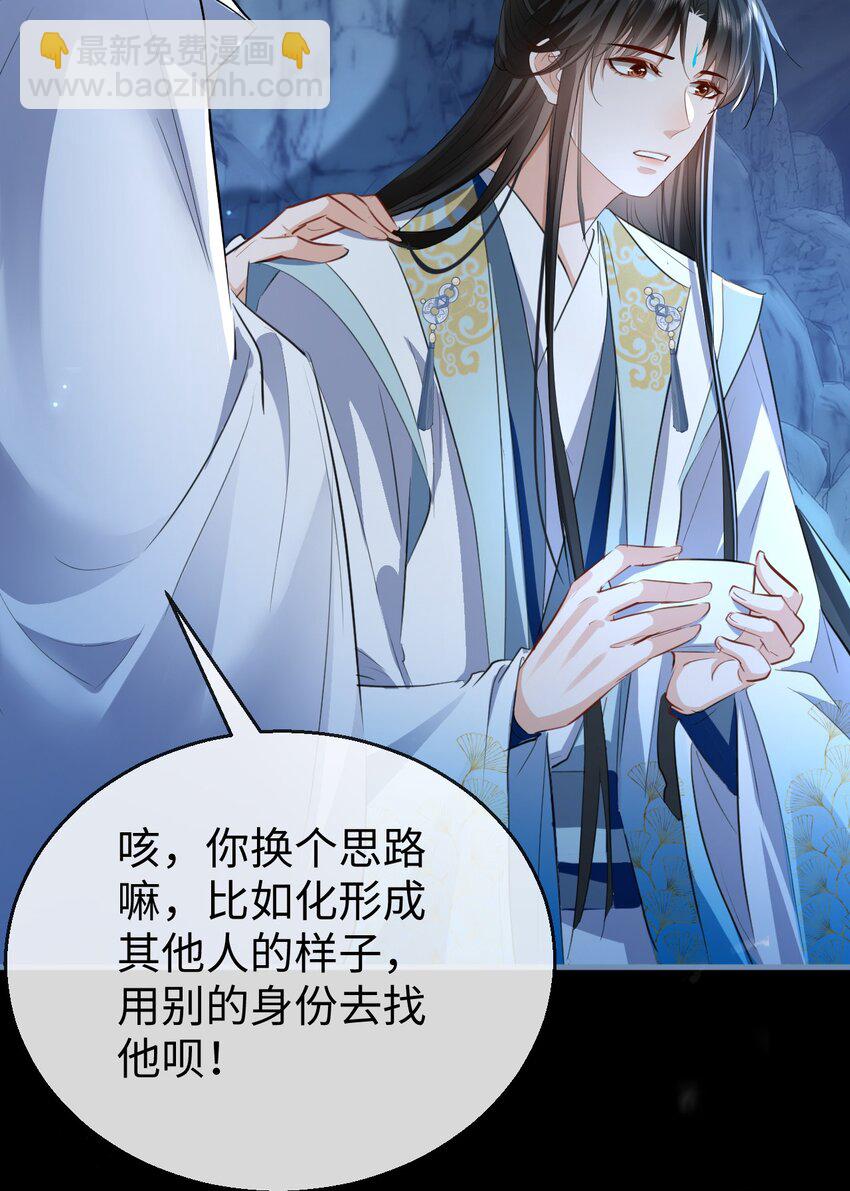 第47话 要去重新勾引他？-第47话