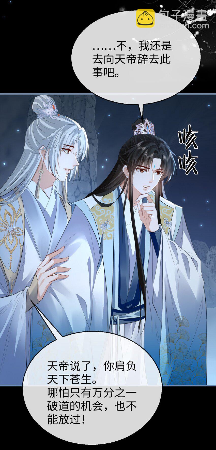 第47话 要去重新勾引他？-第47话