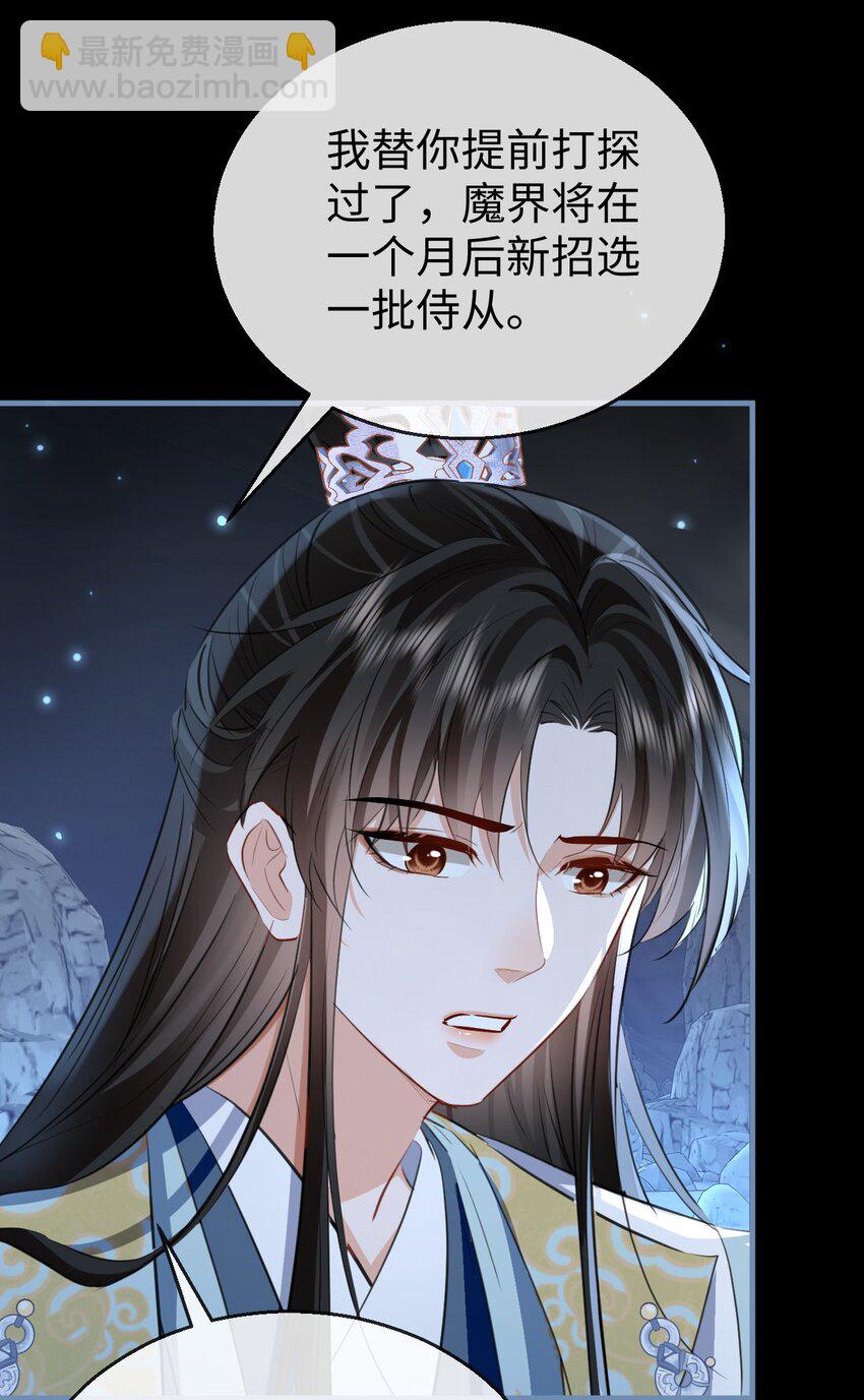 第47话 要去重新勾引他？-第47话