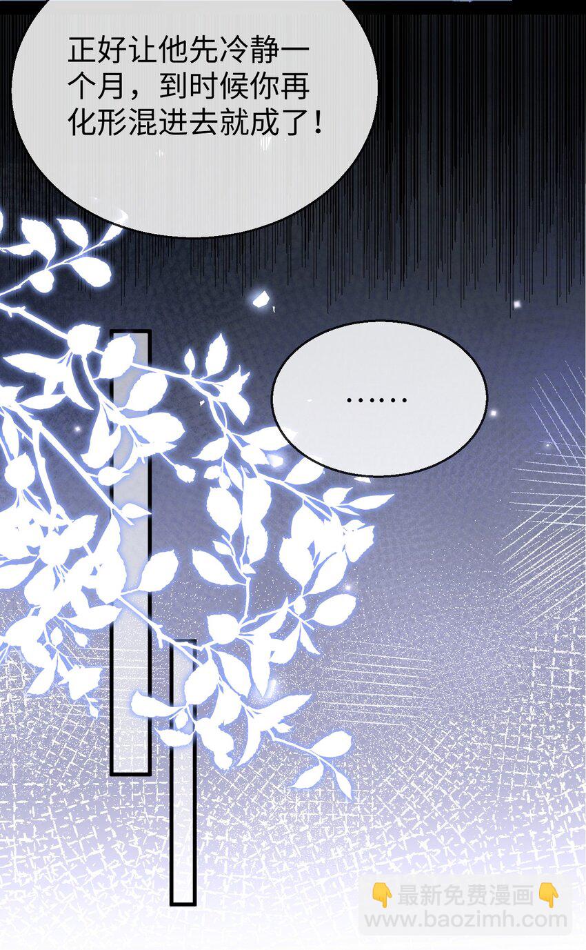 第47话 要去重新勾引他？-第47话