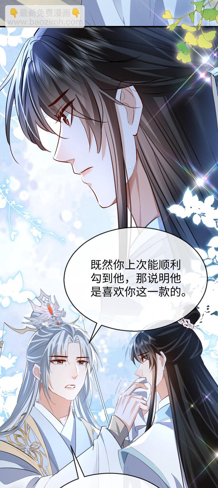 第47话 要去重新勾引他？-第47话