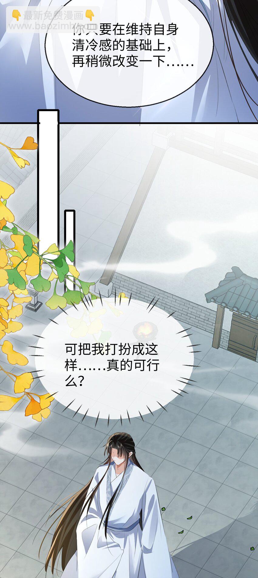 第47话 要去重新勾引他？-第47话