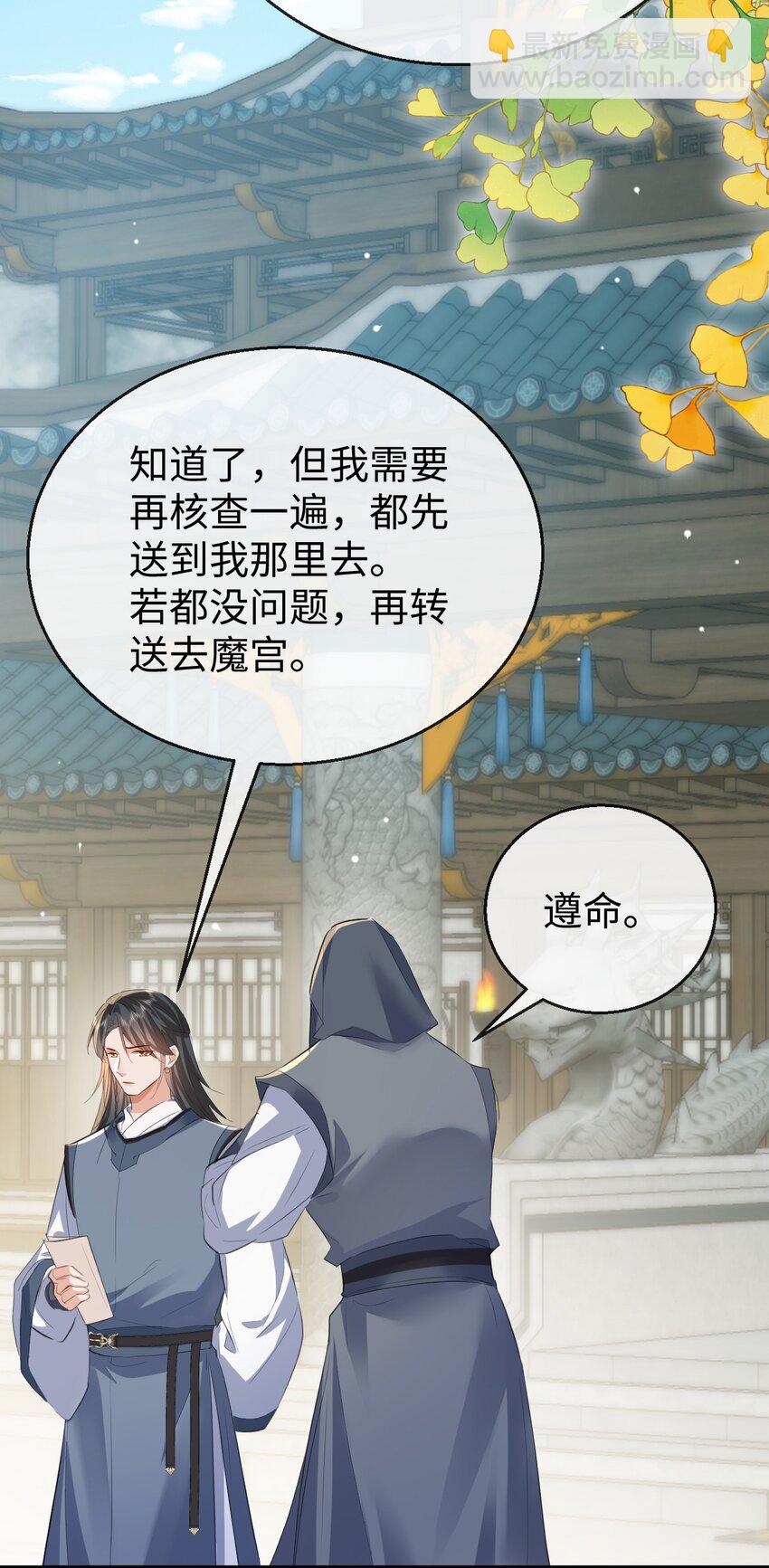 第47话 要去重新勾引他？-第47话