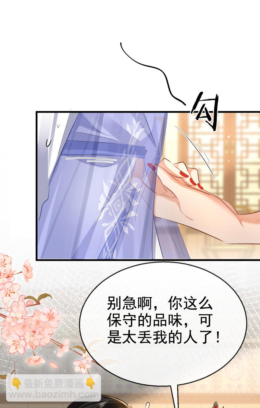 第49话 他好像中了媚药-第49话