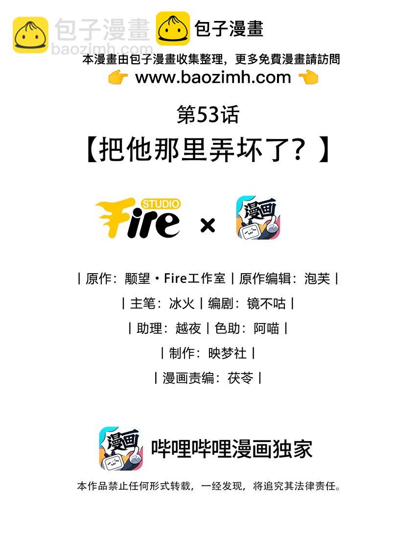 第53话 把他那里弄坏了？-第53话