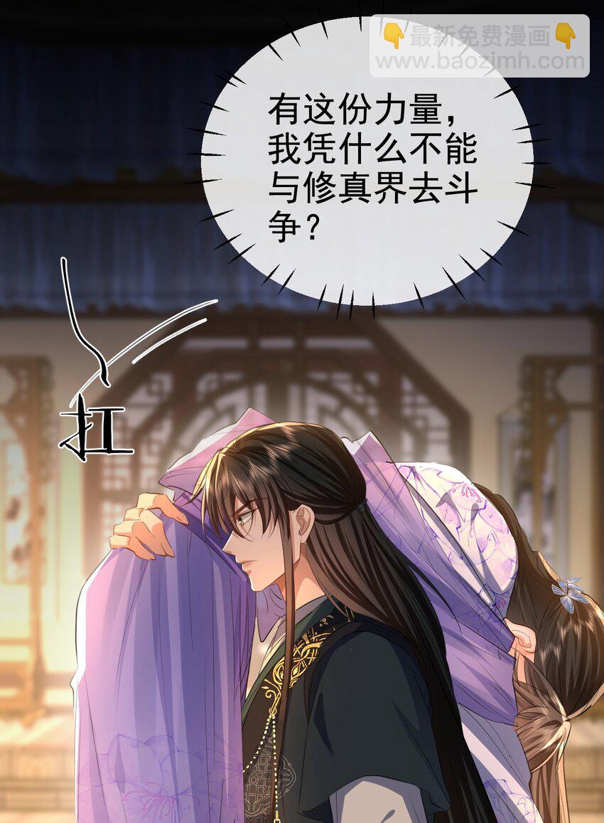 第56话 用手帮他解毒-第57话