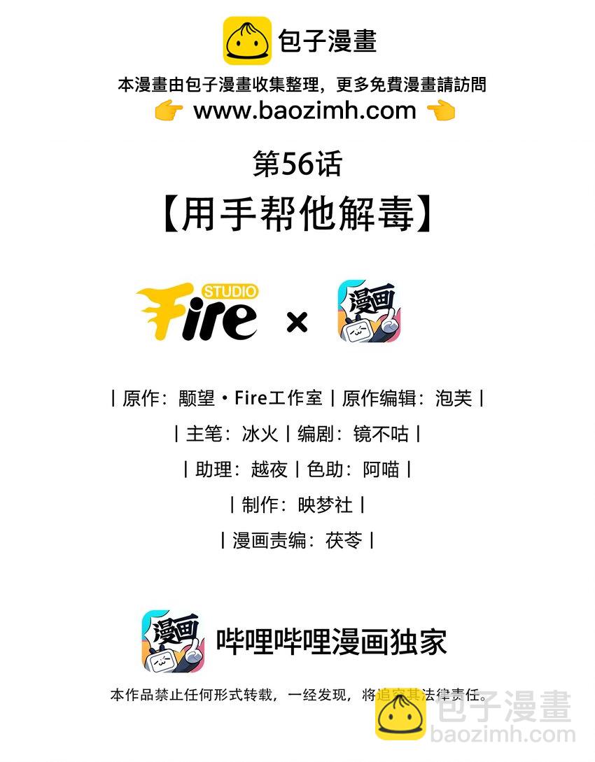 第56话 用手帮他解毒-第57话