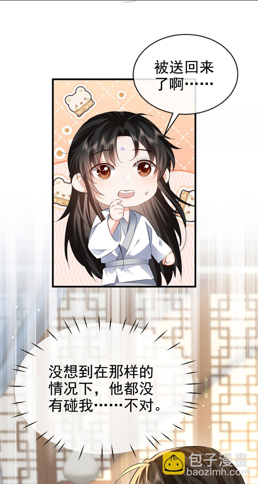 第56话 用手帮他解毒-第57话