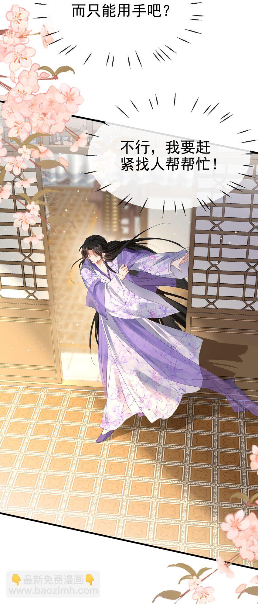 第56话 用手帮他解毒-第57话