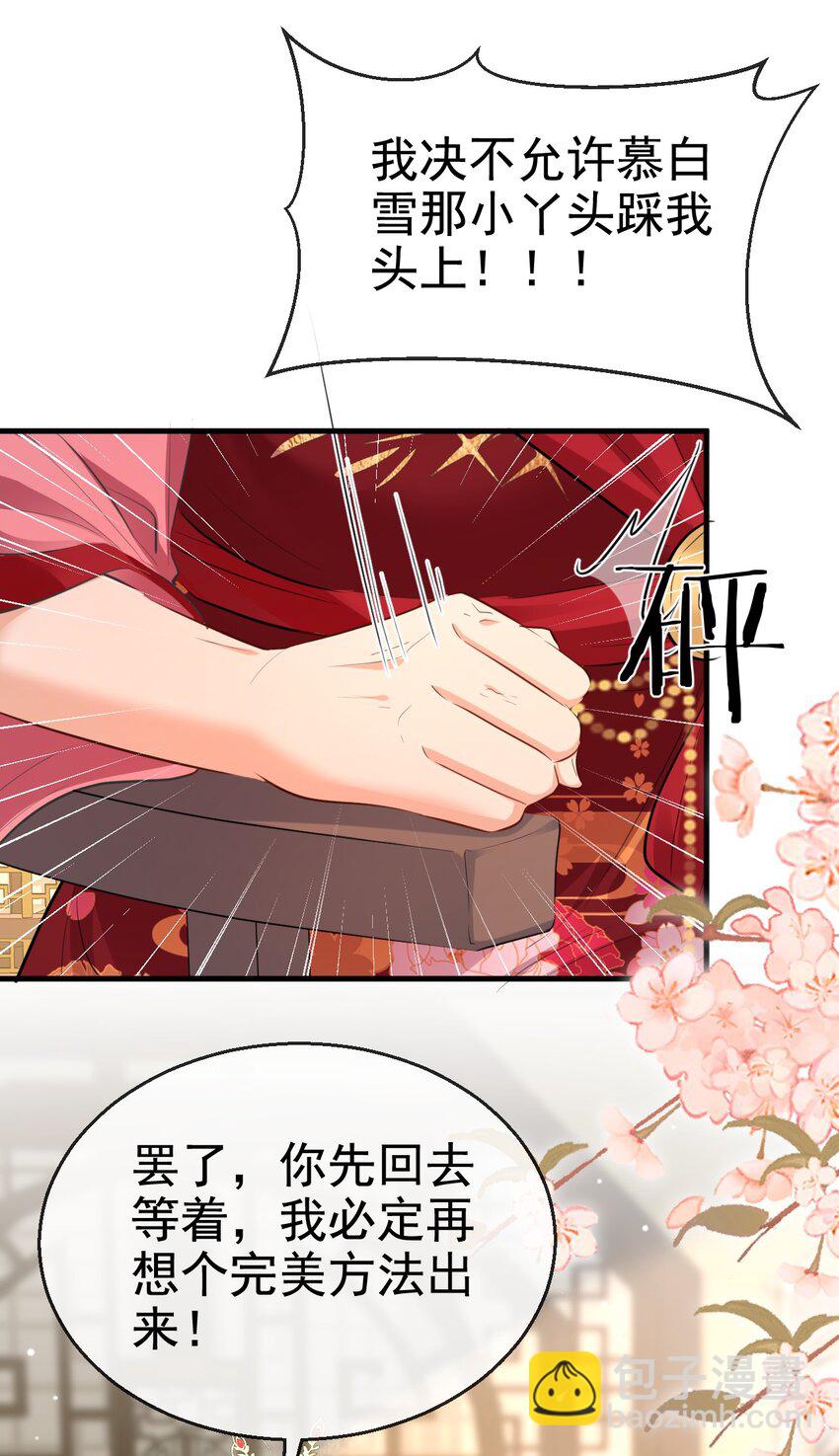 第56话 用手帮他解毒-第57话