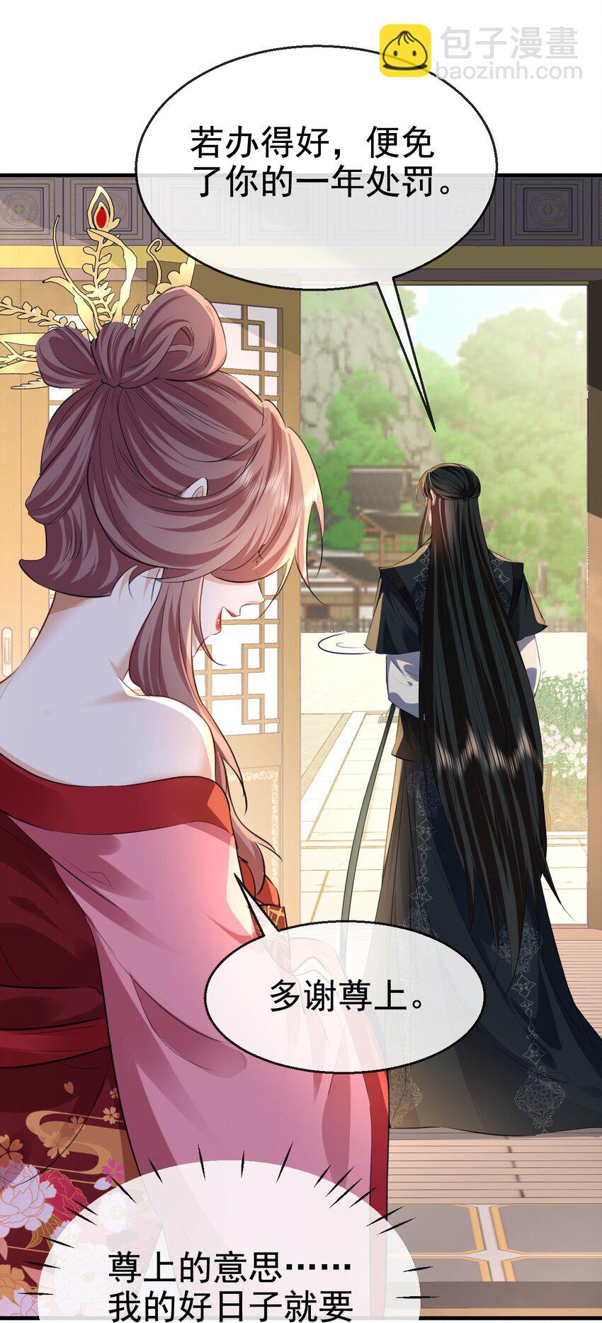 第56话 用手帮他解毒-第57话