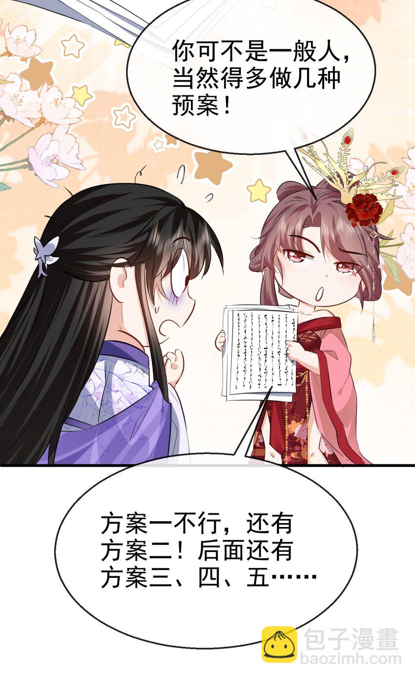 第56话 用手帮他解毒-第57话