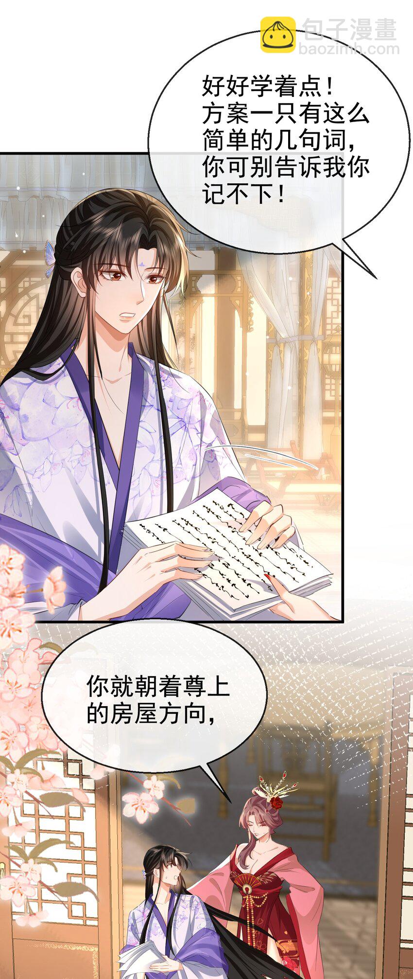 第56话 用手帮他解毒-第57话