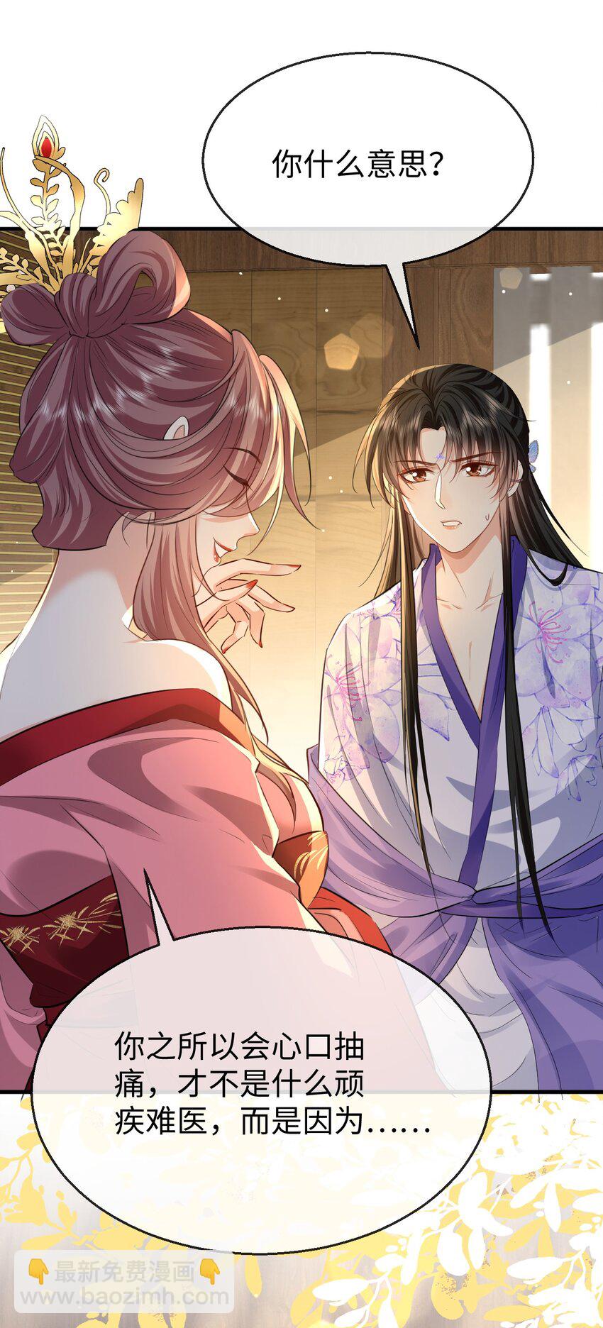 第58话 他的师妹还活着？(1/2)-第59话