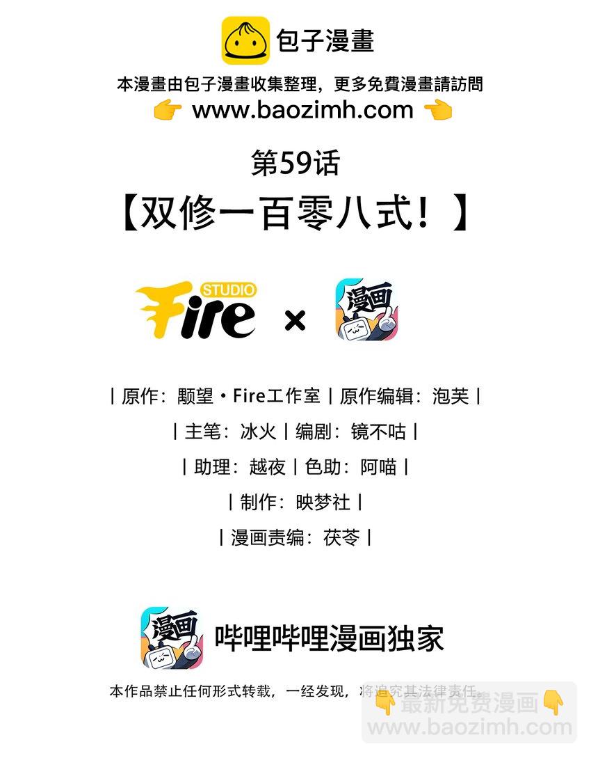 第60话 合欢宫的双修方式-第61话