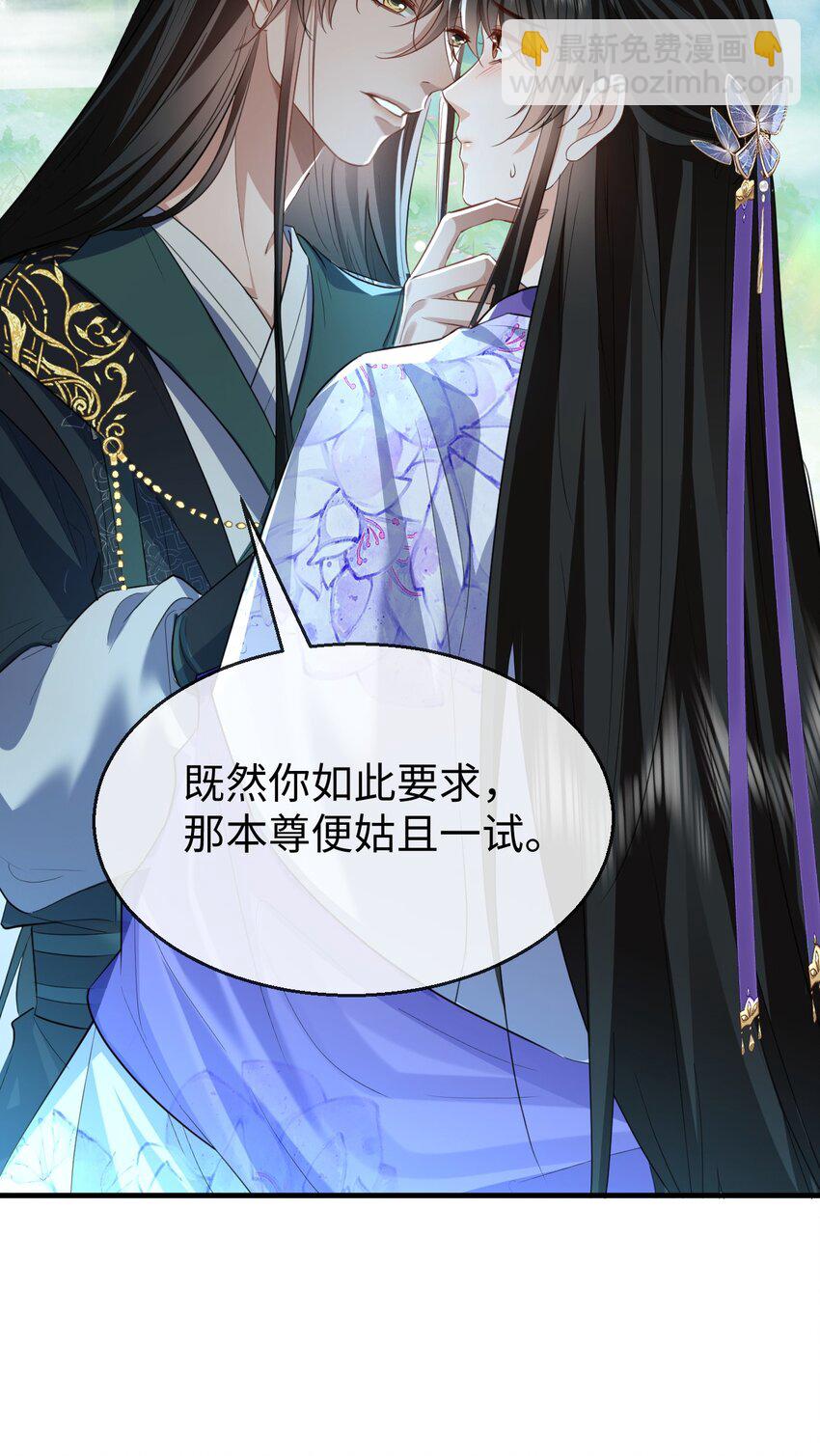 第60话 合欢宫的双修方式-第61话