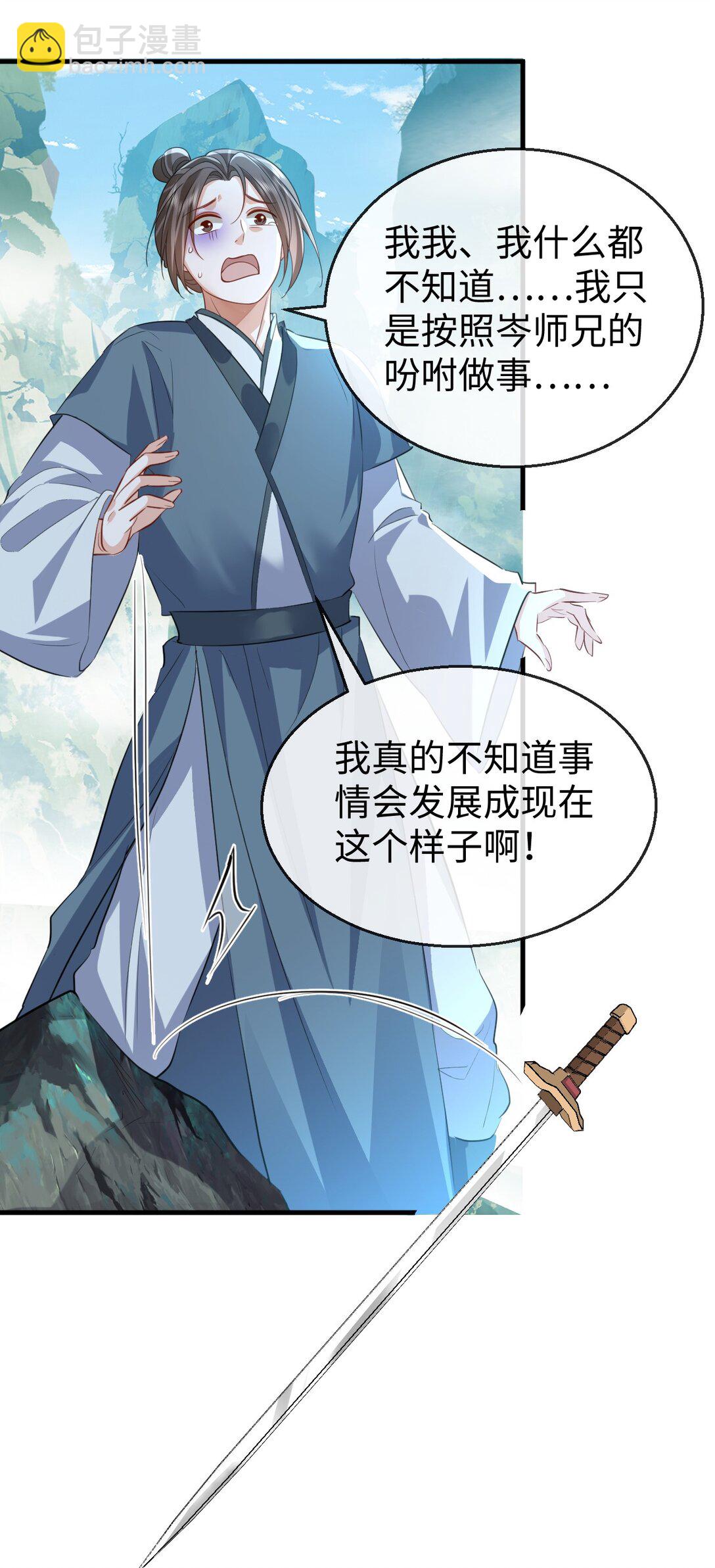 第61话 不是的，我愿意待你好的！-第63话