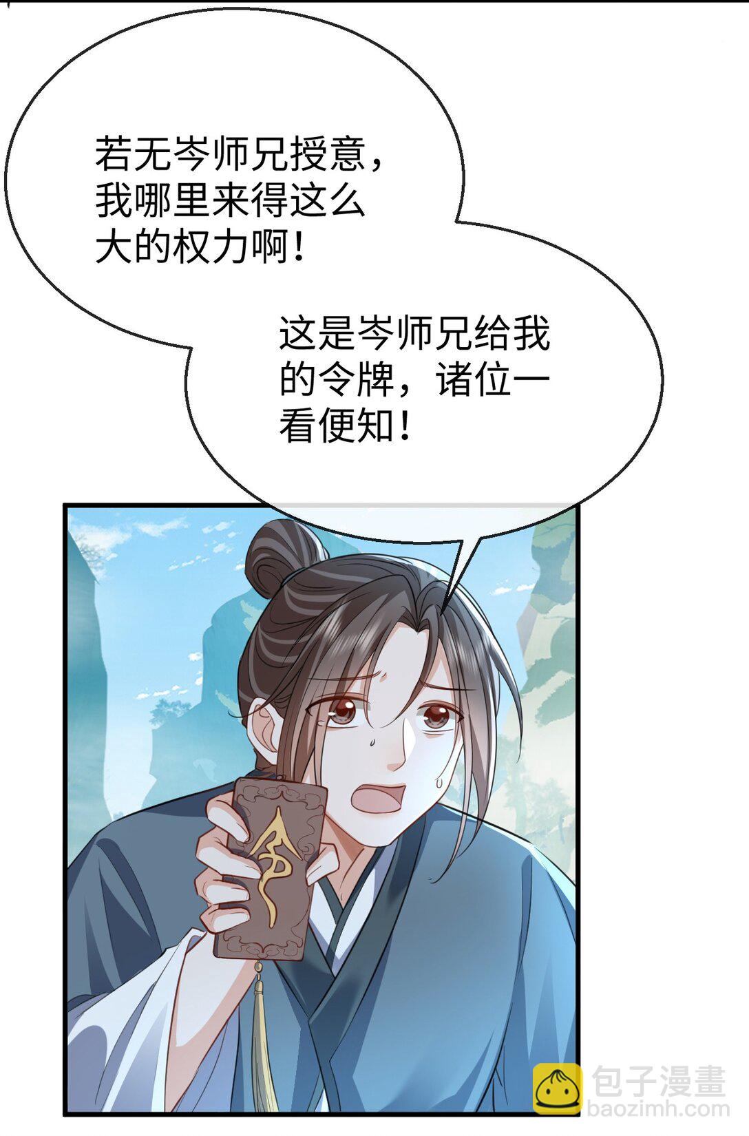 第61话 不是的，我愿意待你好的！-第63话