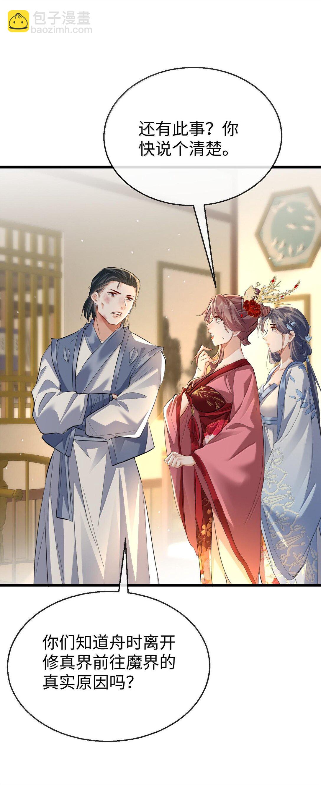 第65话 岑天钰的秘密-第67话