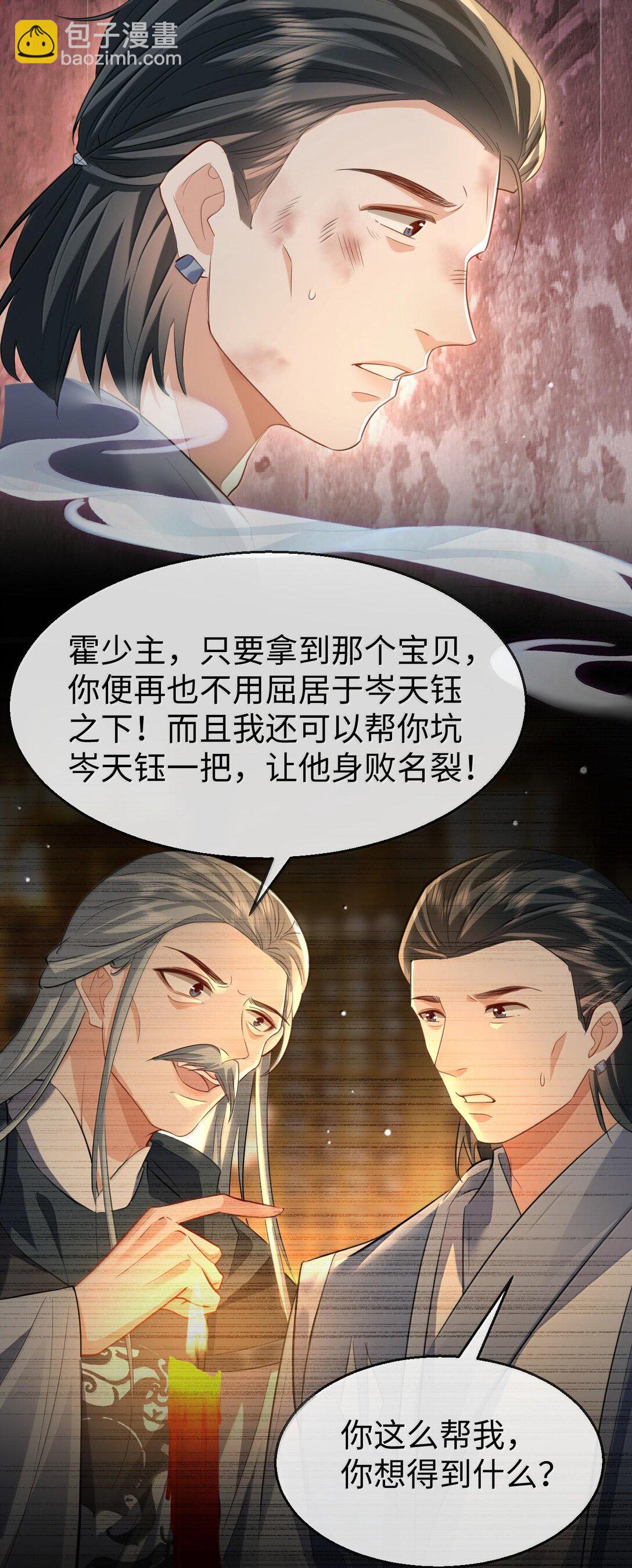 第65话 岑天钰的秘密-第67话