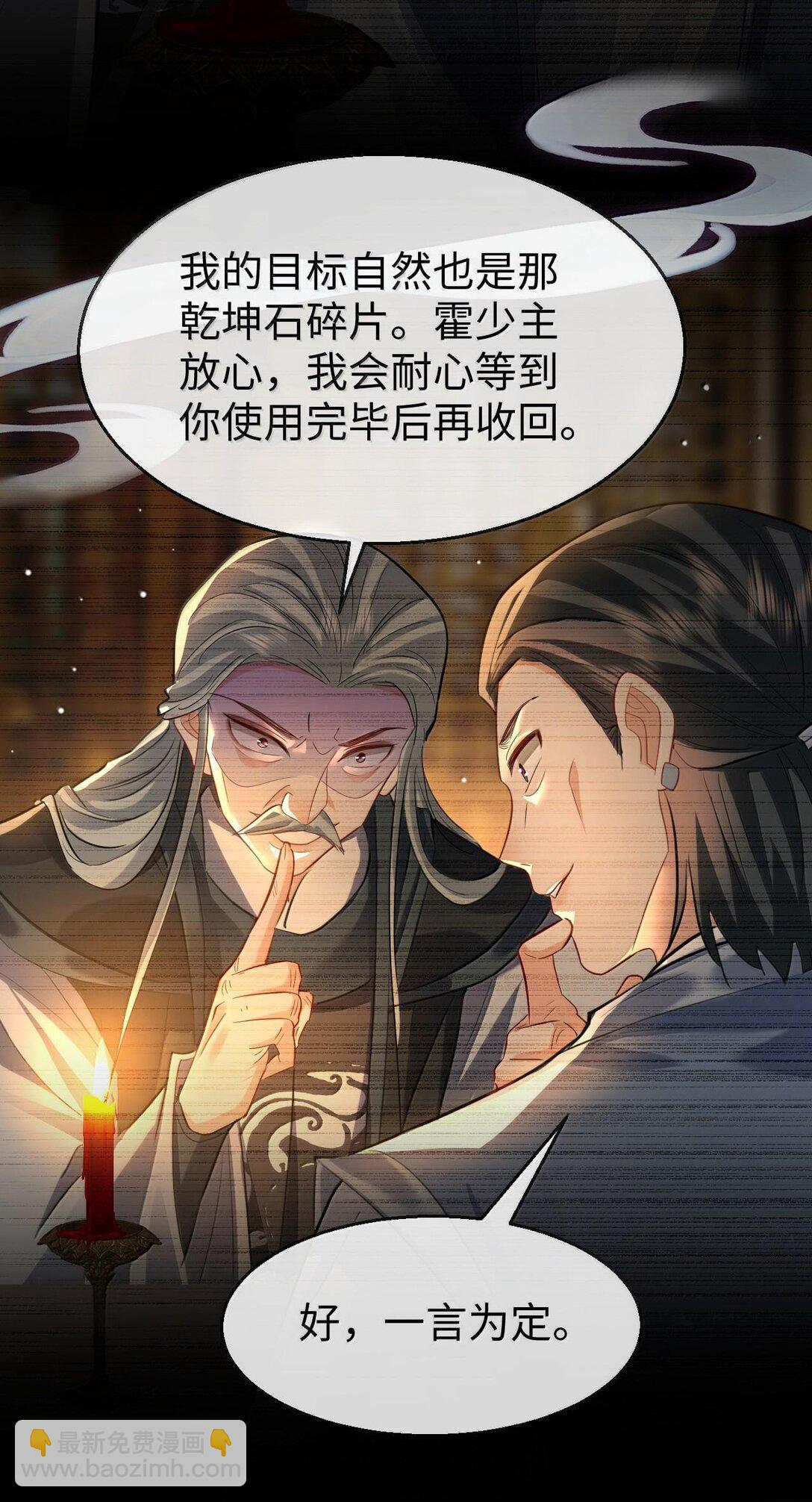 第65话 岑天钰的秘密-第67话