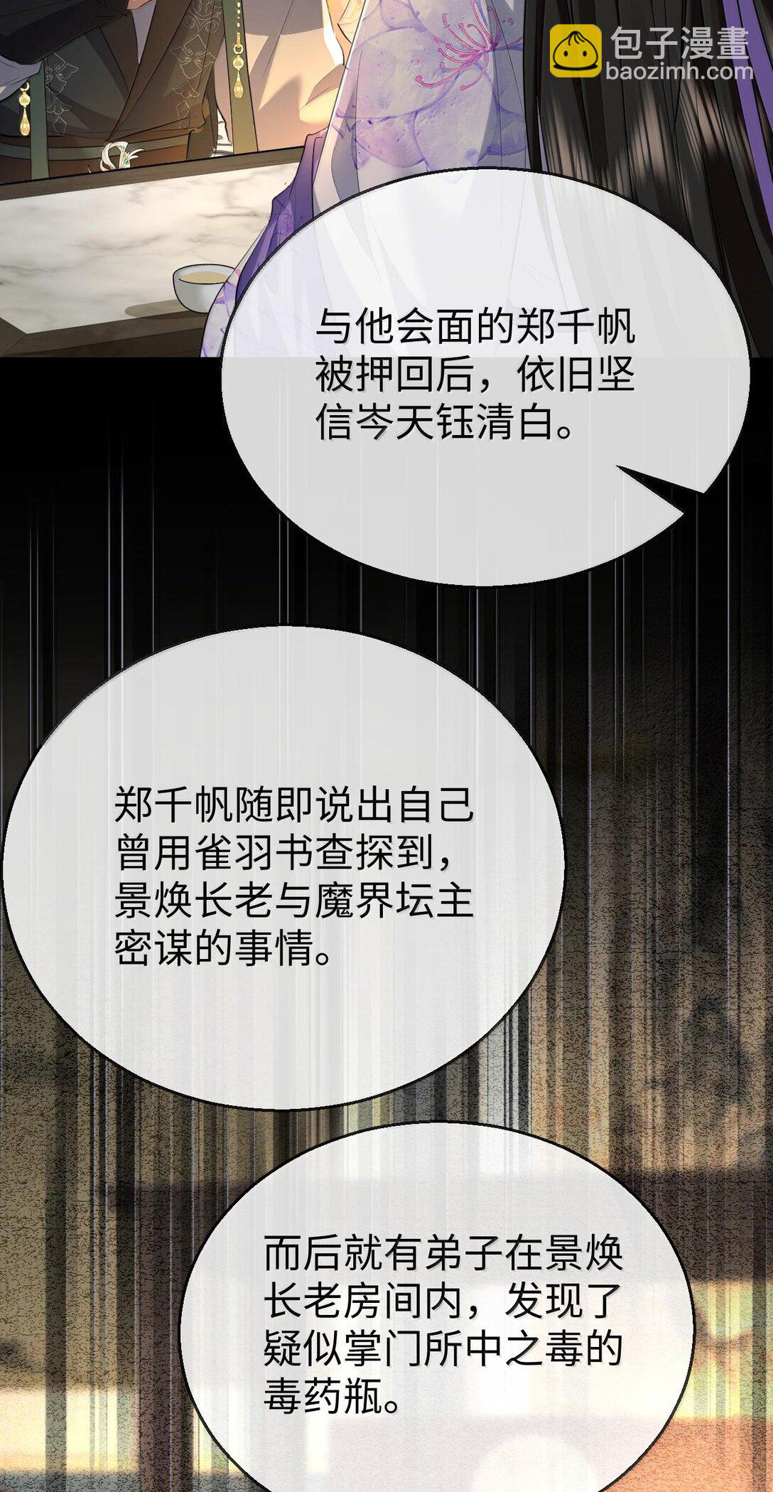 第67话 才没有嫌你年纪大(1/2)-第69话