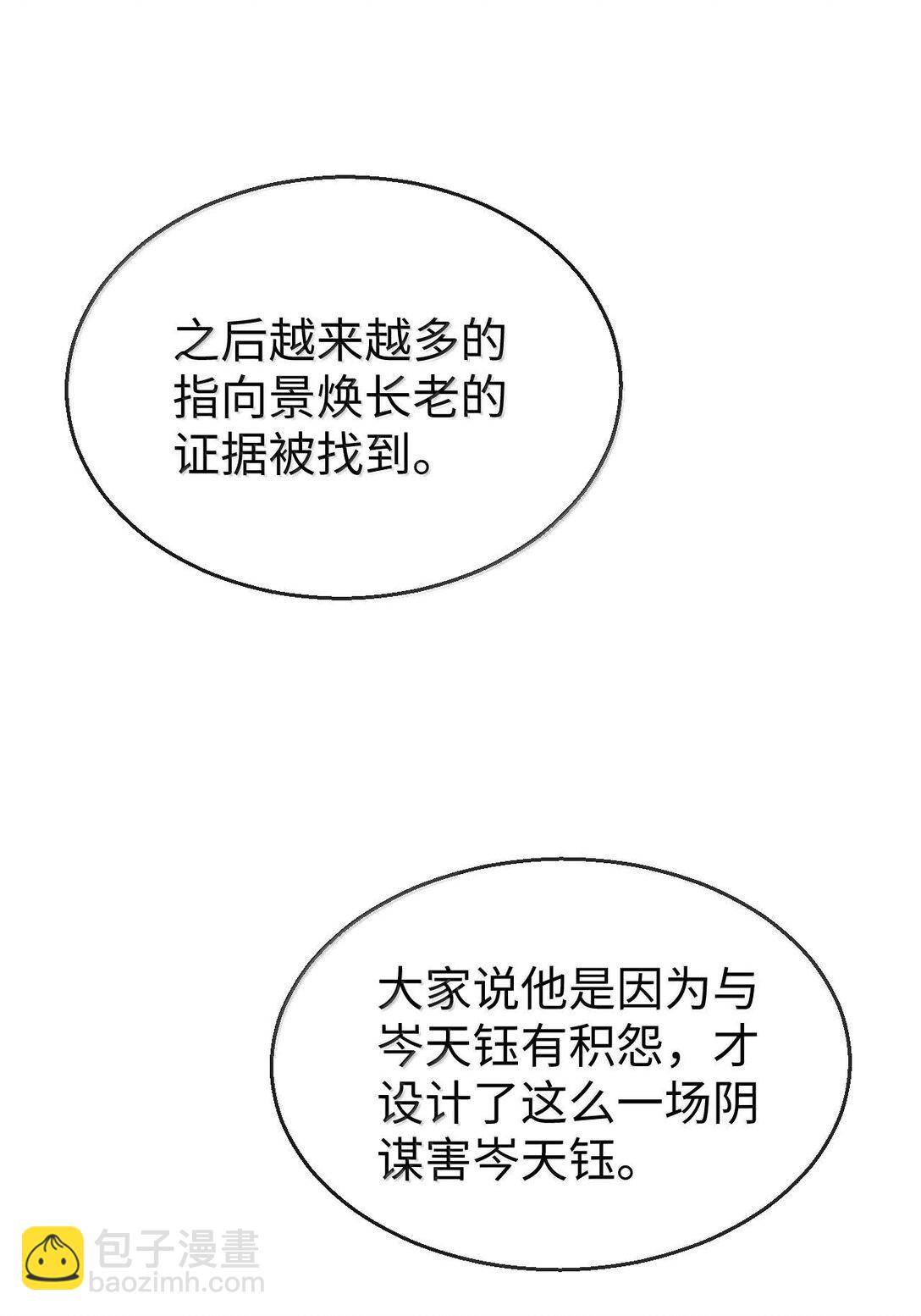 第67话 才没有嫌你年纪大(1/2)-第69话