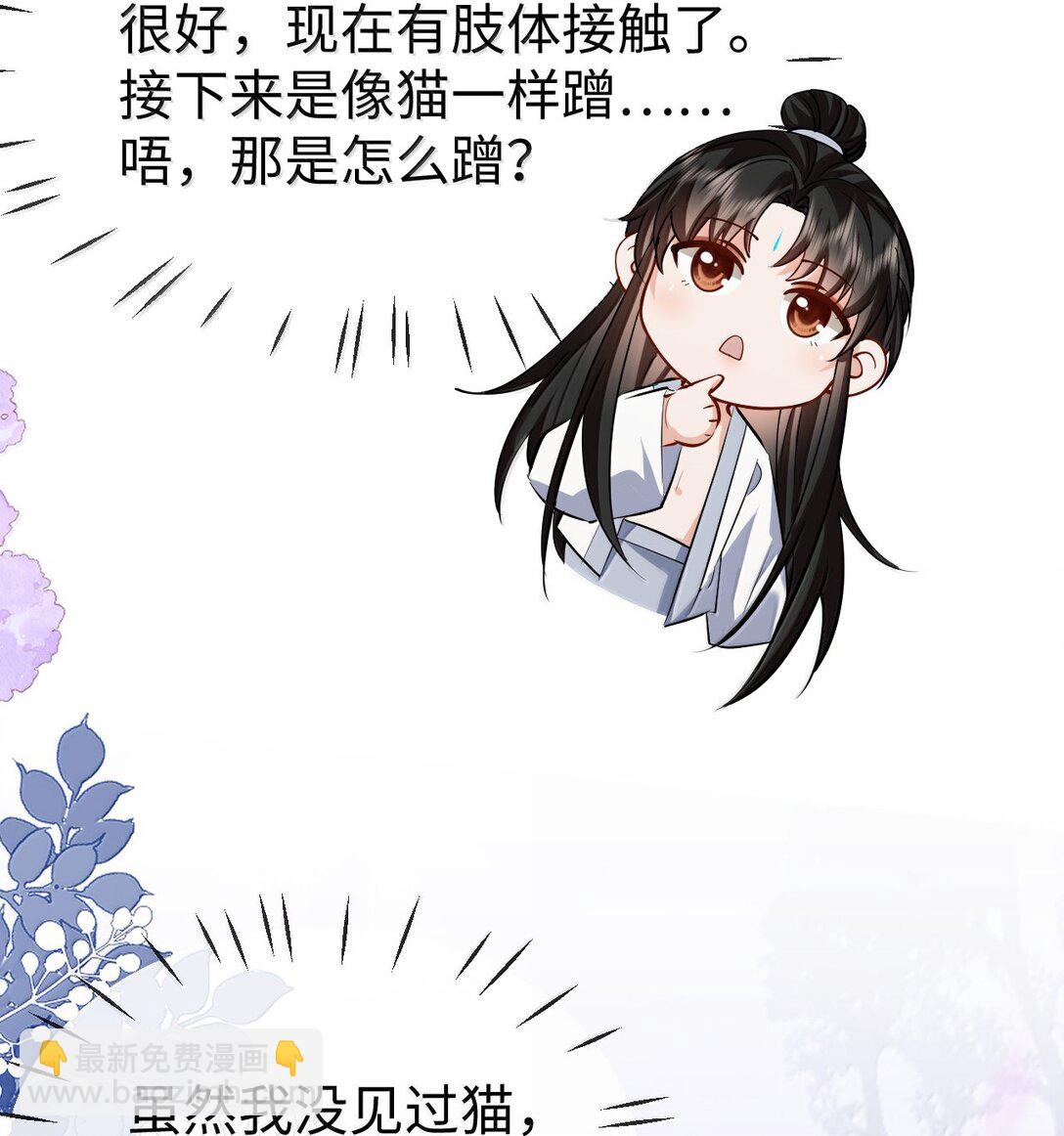 第82话 独家双修秘法-第85话