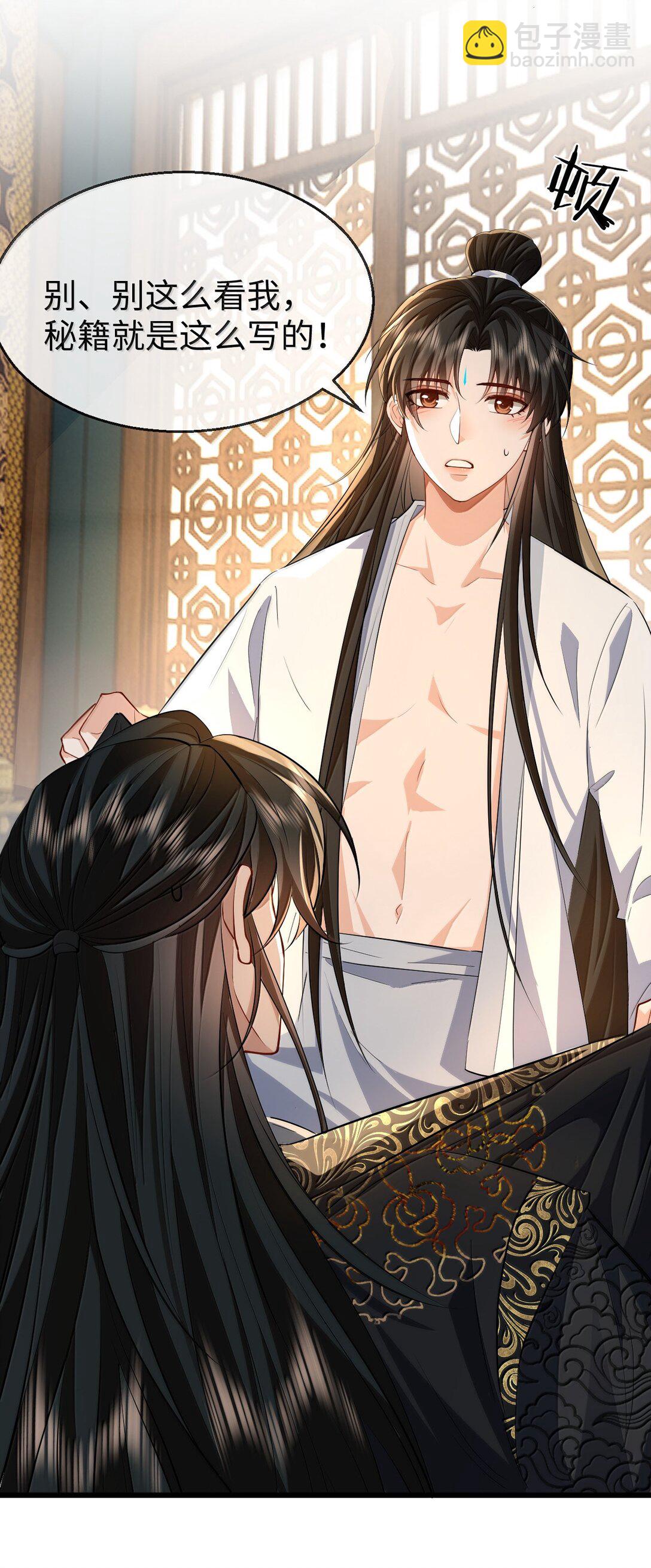 第82话 独家双修秘法-第85话