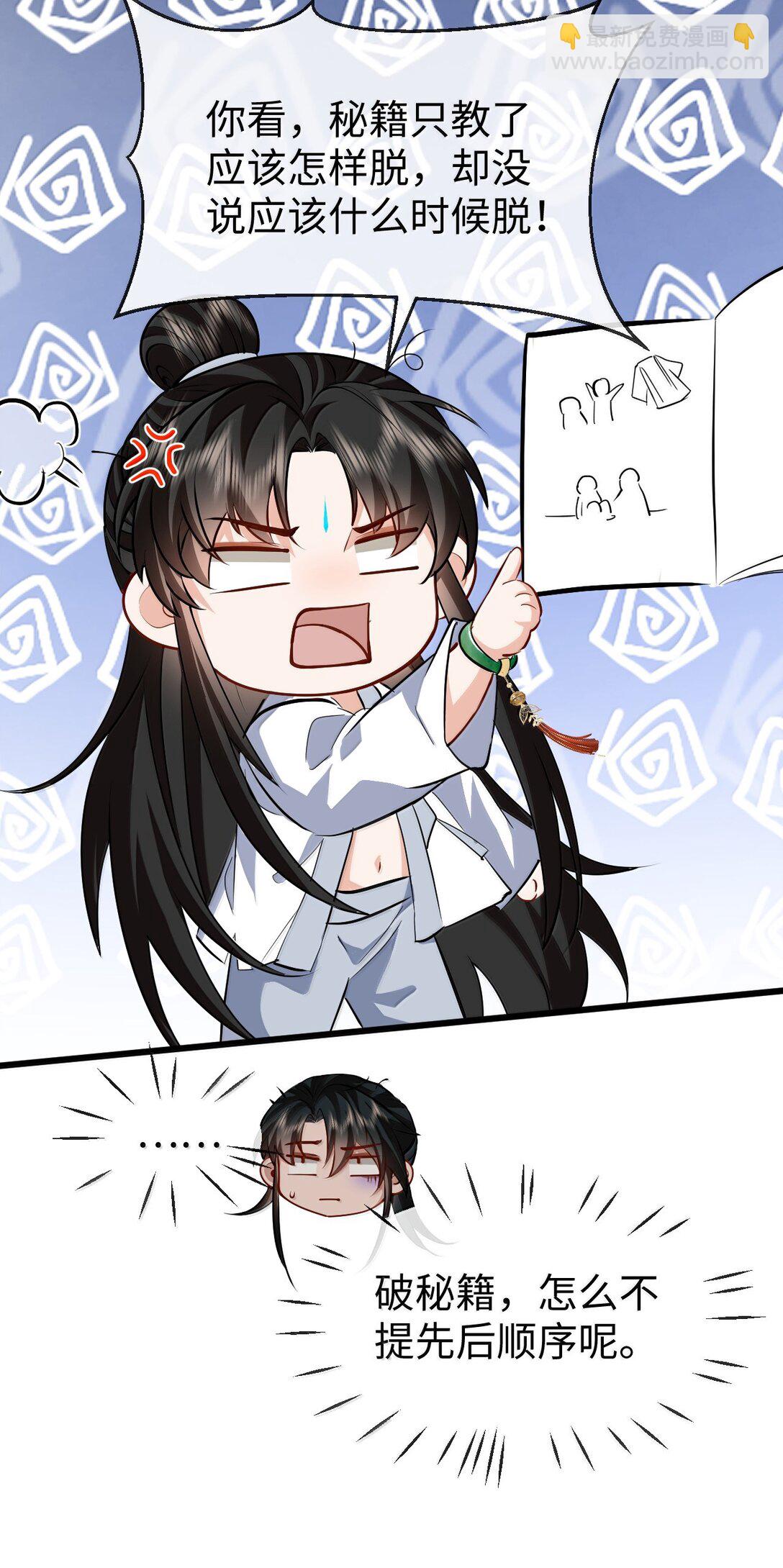 第82话 独家双修秘法-第85话