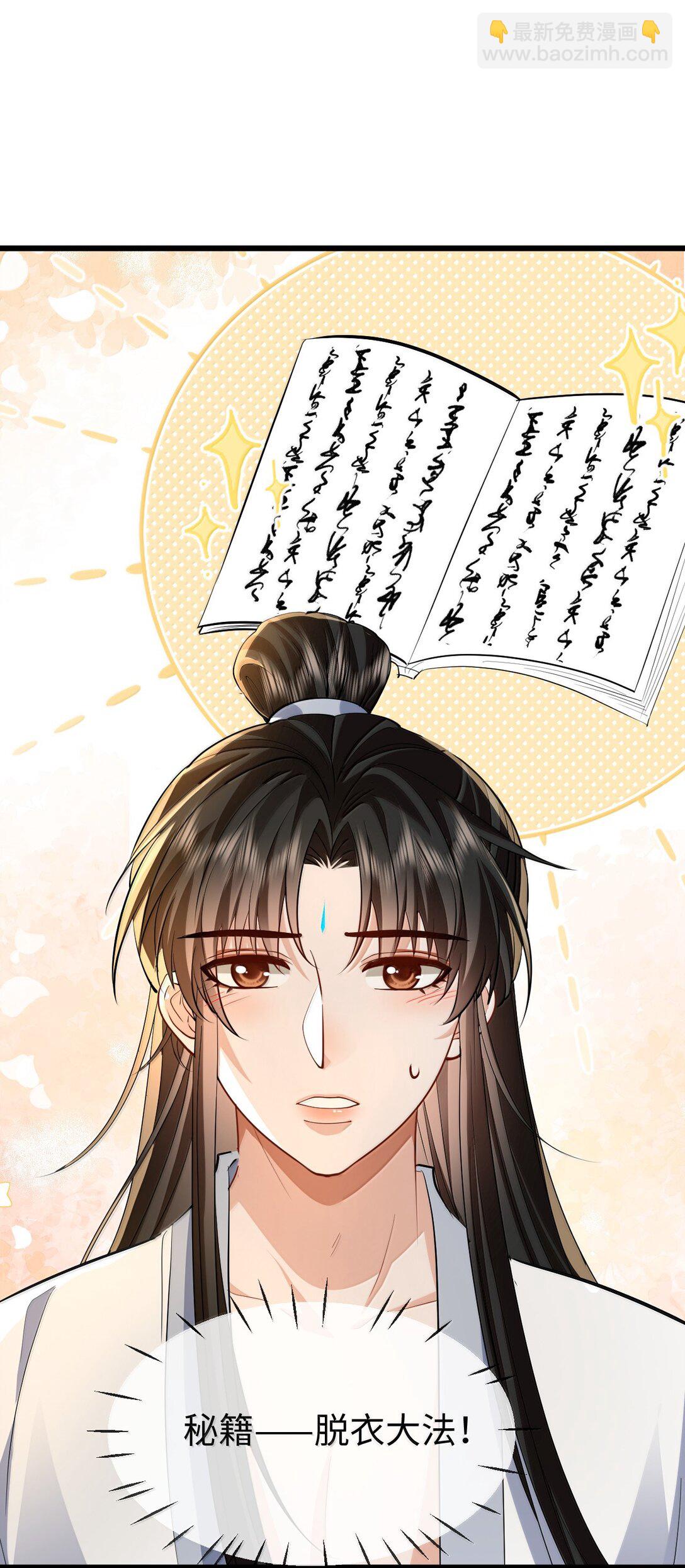 第82话 独家双修秘法-第85话