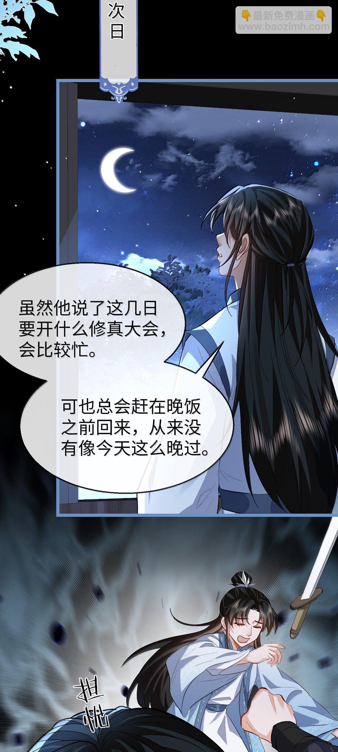 第84话 钰宸正在和别人在一起？(1/2)-第87话