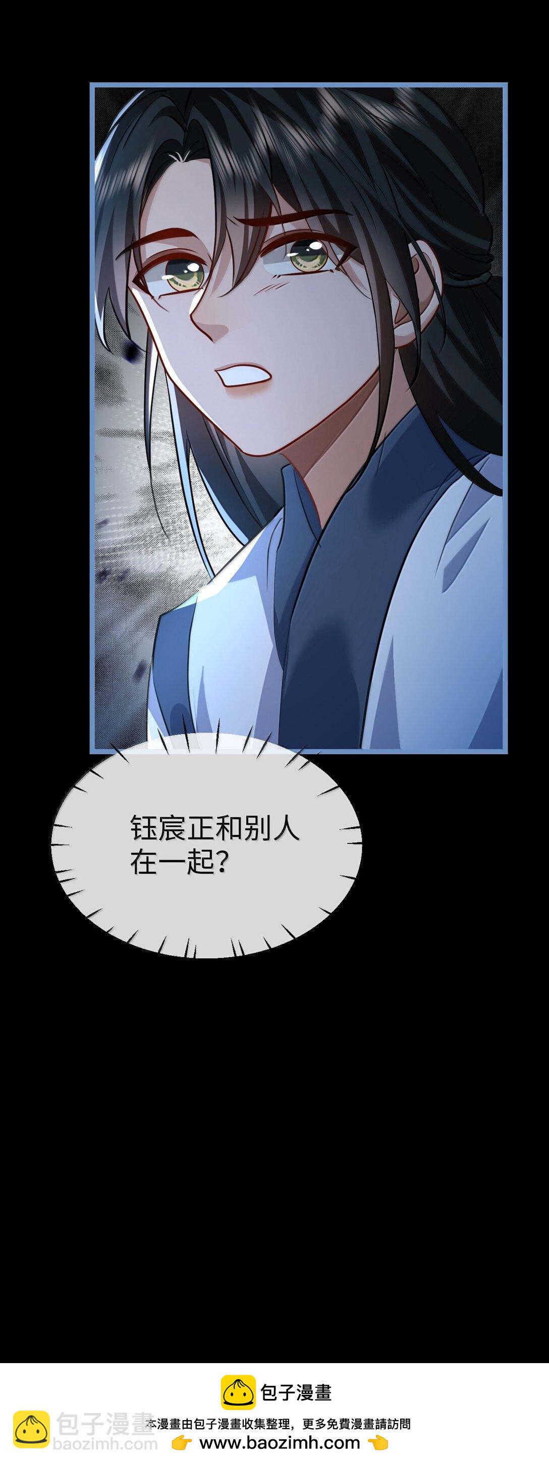 第84话 钰宸正在和别人在一起？(1/2)-第87话