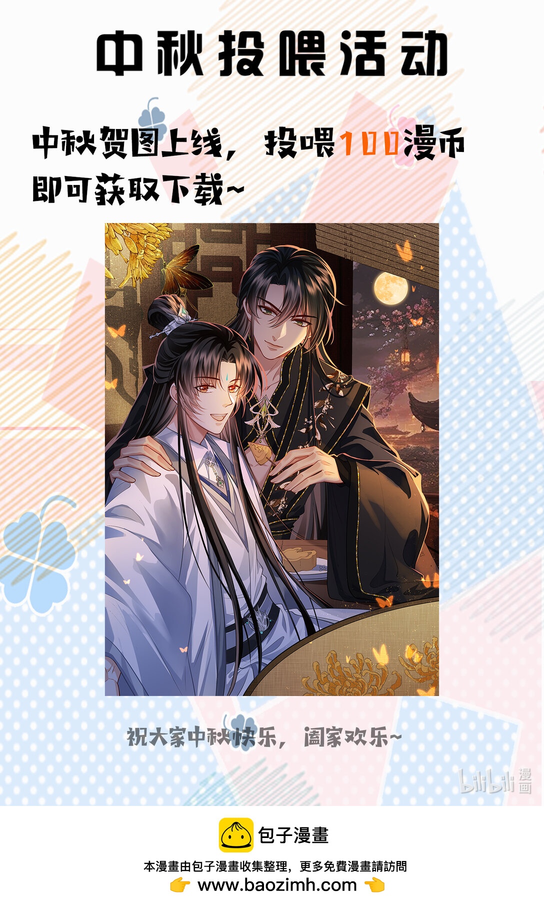 中秋快乐 贺图-第89话