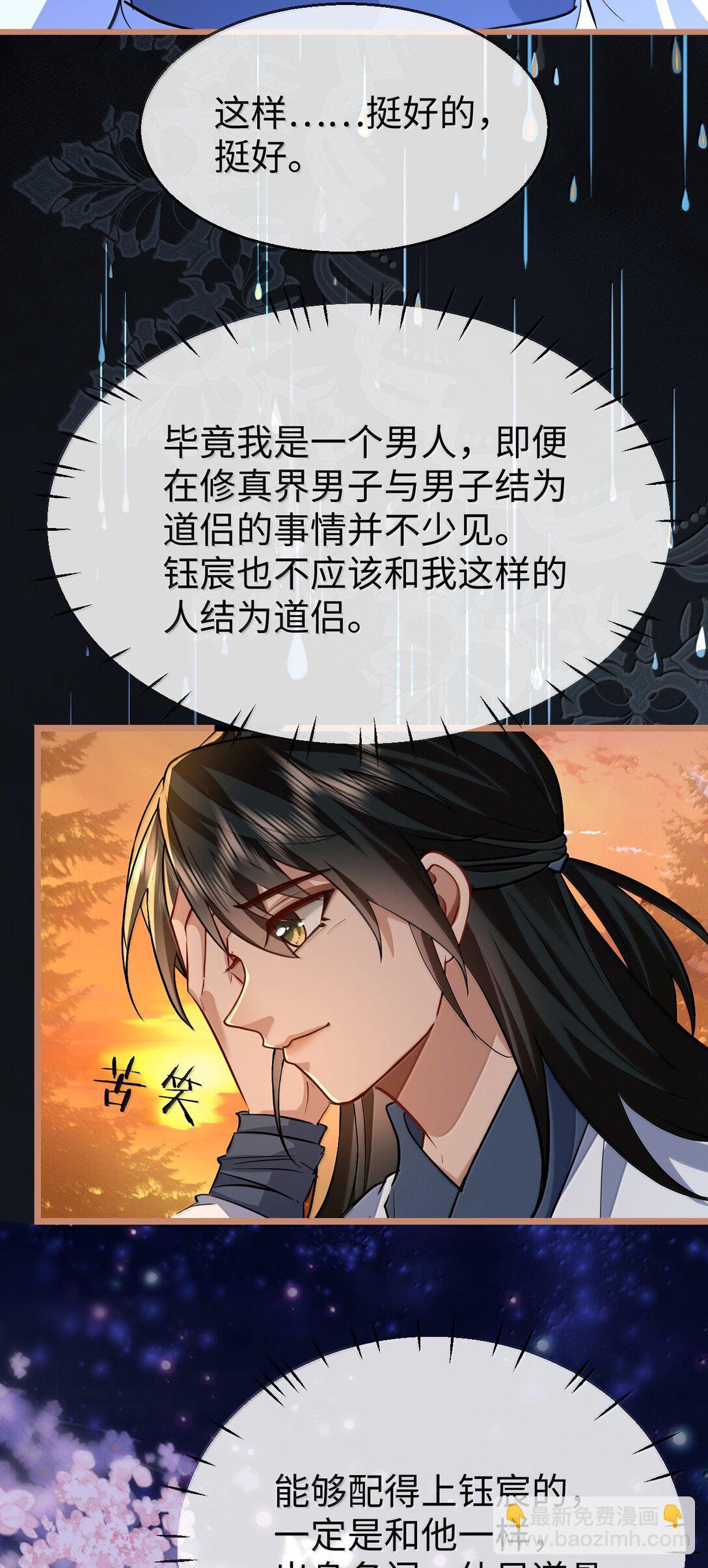 第87话 钰宸，你不可以就这么死掉！(1/2)-第91话