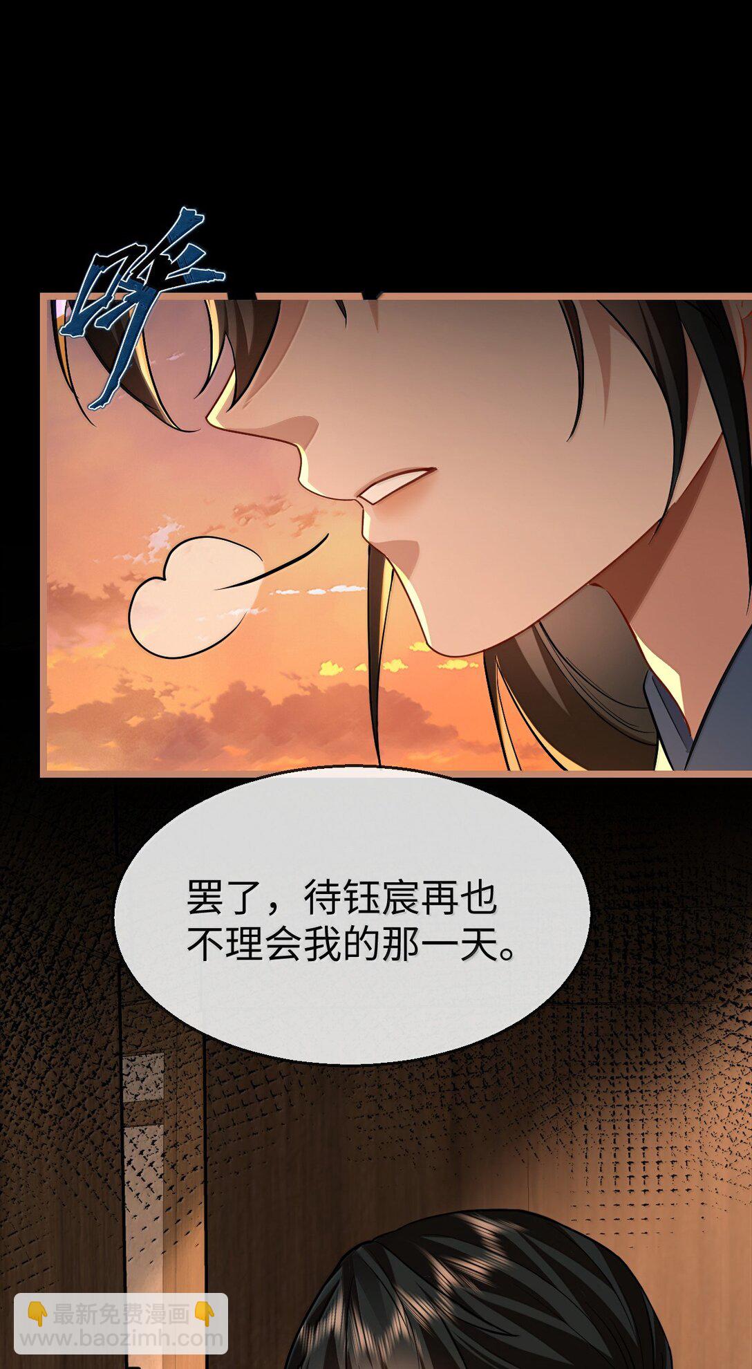 第87话 钰宸，你不可以就这么死掉！(1/2)-第91话