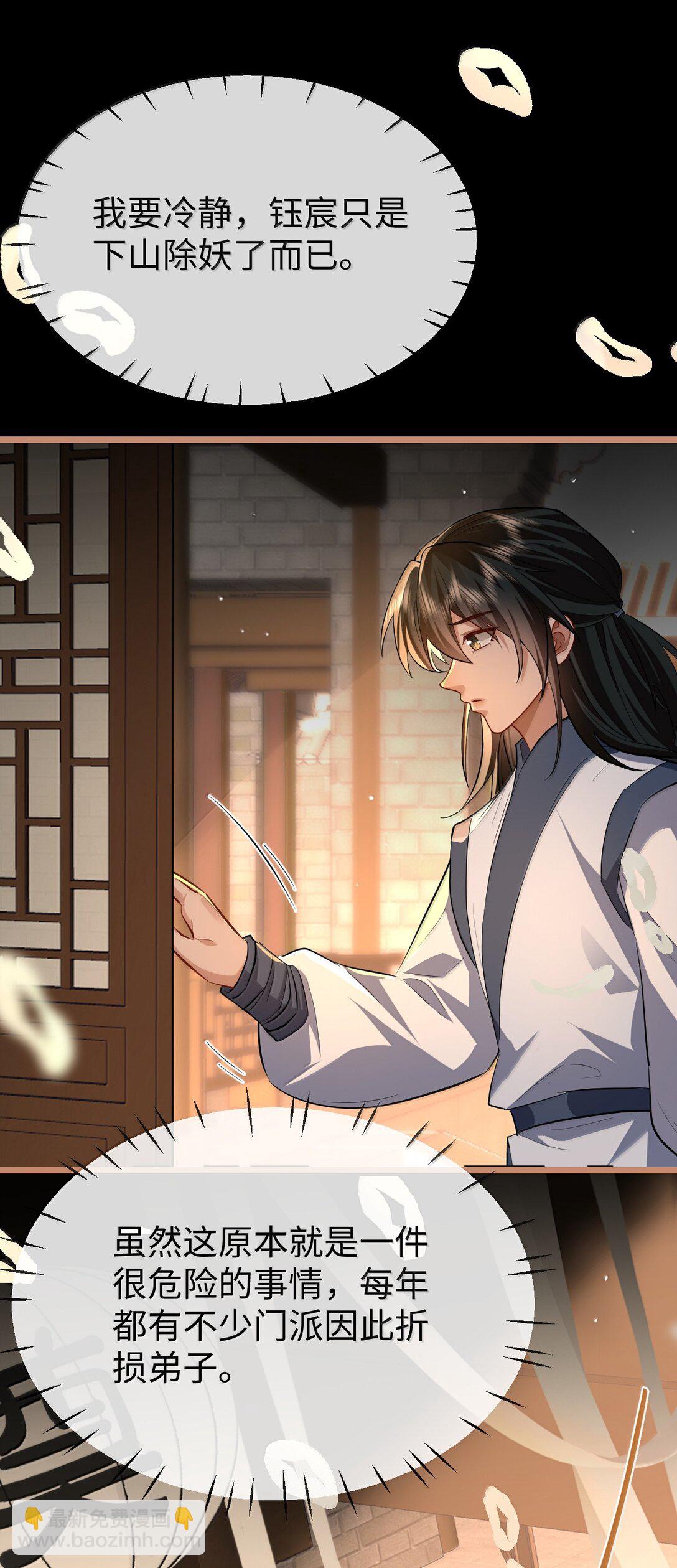 第87话 钰宸，你不可以就这么死掉！(1/2)-第91话