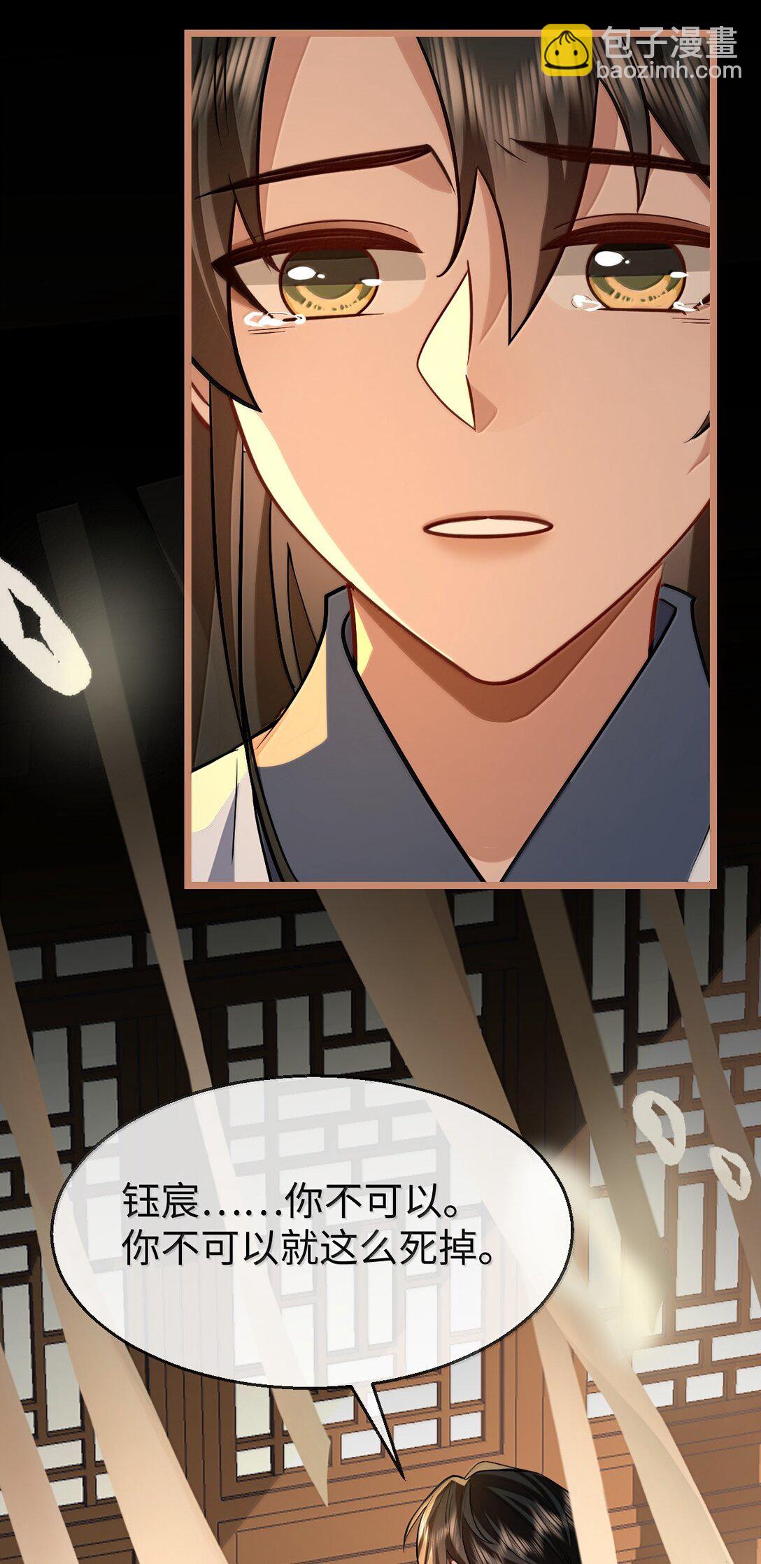 第87话 钰宸，你不可以就这么死掉！(1/2)-第91话