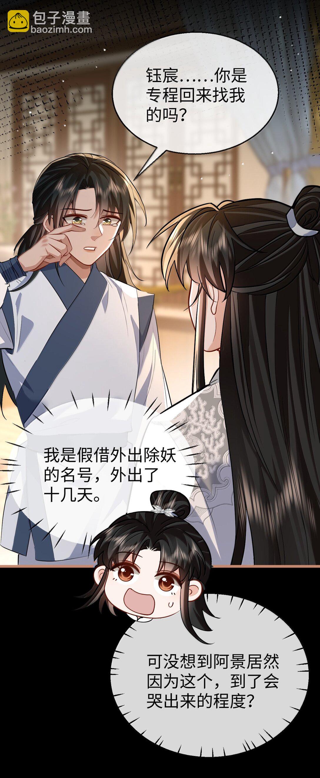 第89话 以后不要跟我闹了好不好？(1/2)-第93话