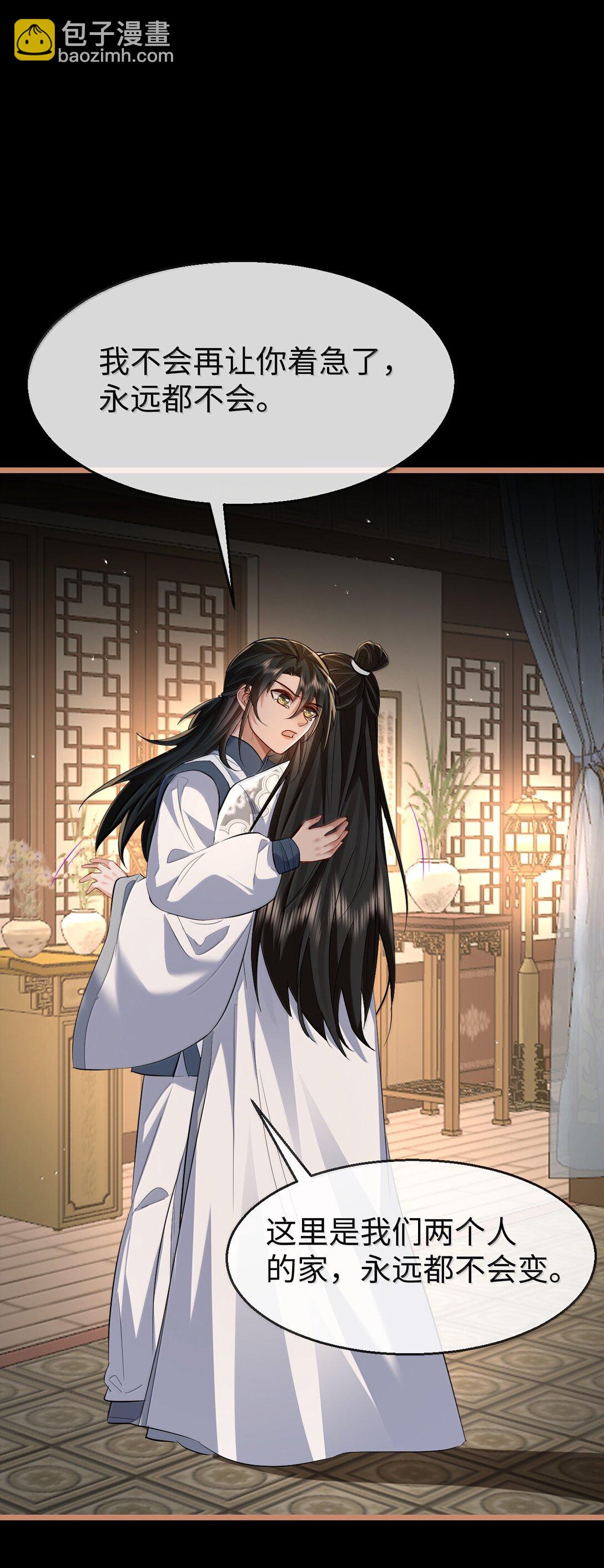 第89话 以后不要跟我闹了好不好？(1/2)-第93话