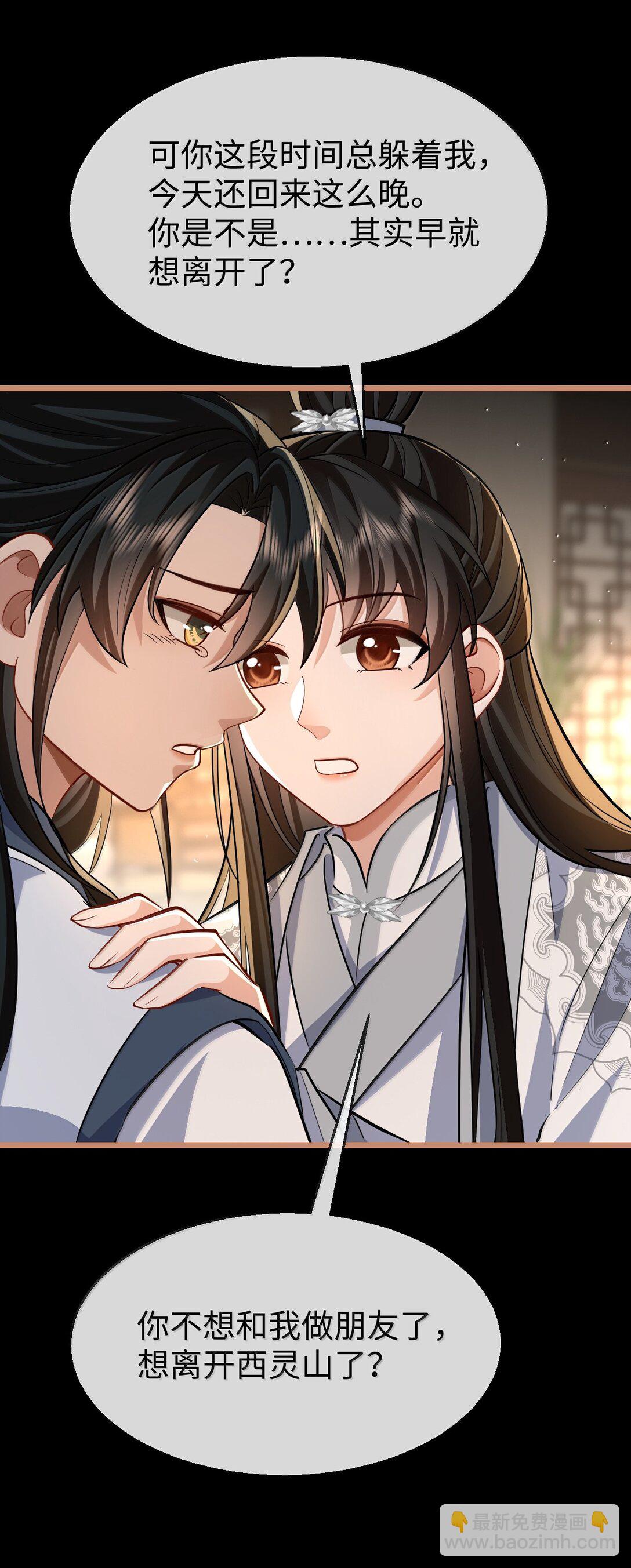 第89话 以后不要跟我闹了好不好？(1/2)-第93话