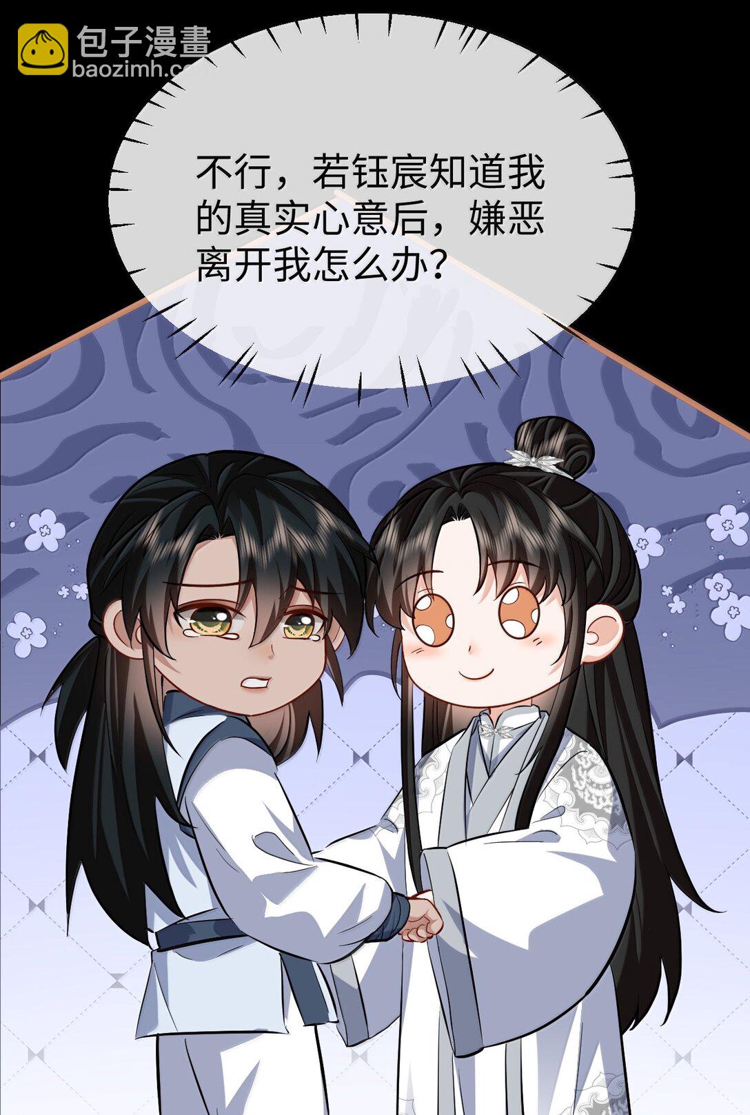 第89话 以后不要跟我闹了好不好？(1/2)-第93话