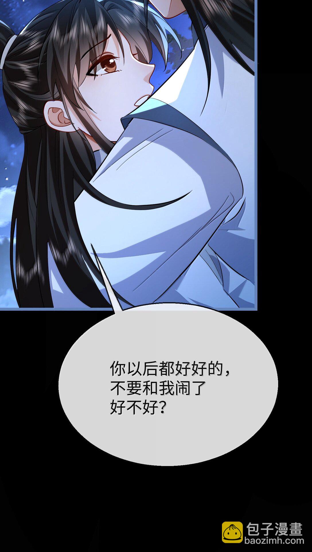 第89话 以后不要跟我闹了好不好？(1/2)-第93话