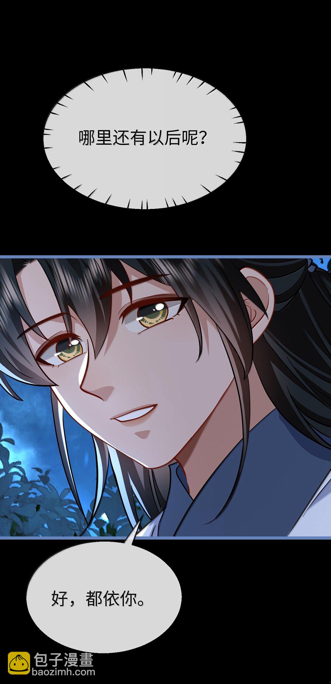 第89话 以后不要跟我闹了好不好？(1/2)-第93话