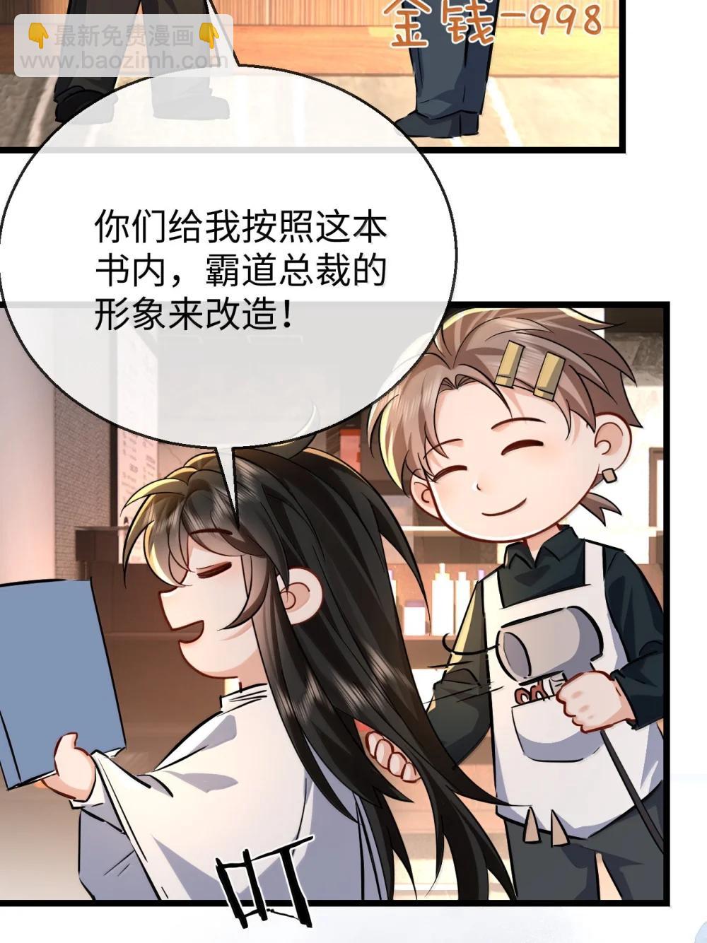 第93话 现代篇&mdash;&mdash;霸总附体-第97话