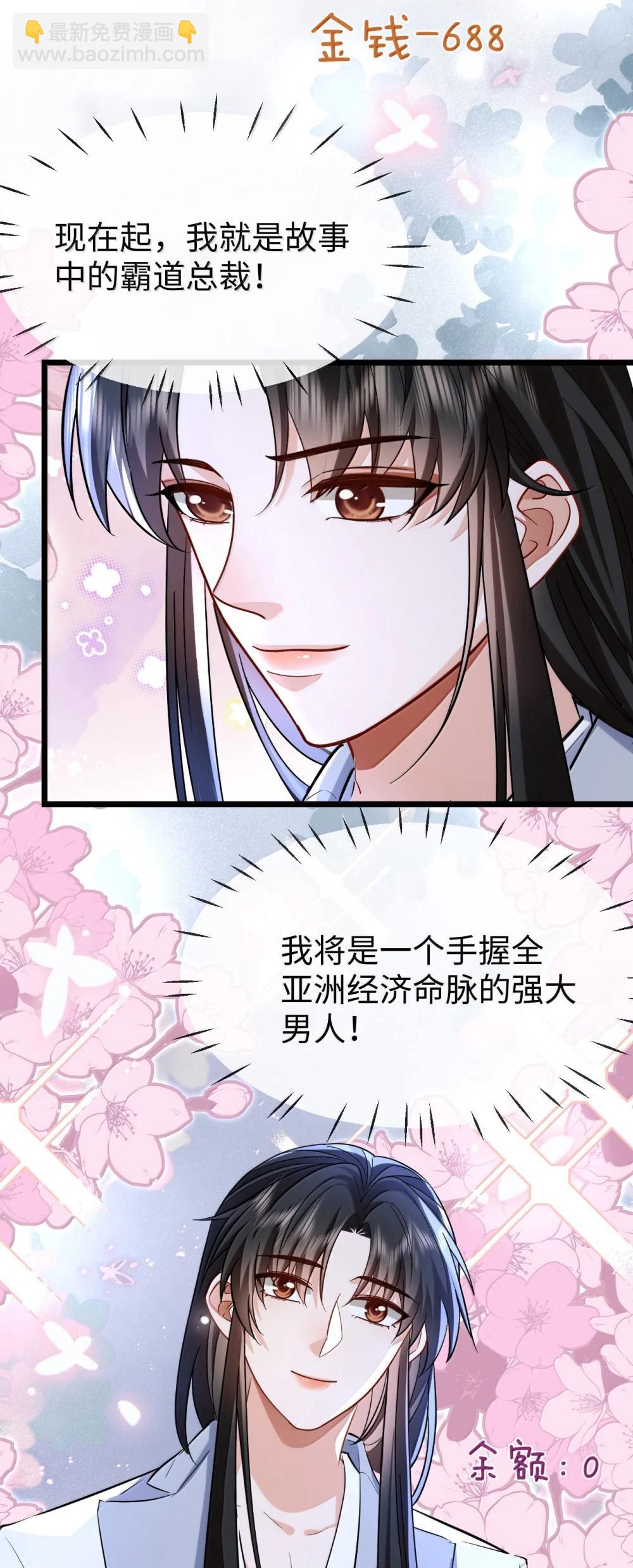 第93话 现代篇&mdash;&mdash;霸总附体-第97话