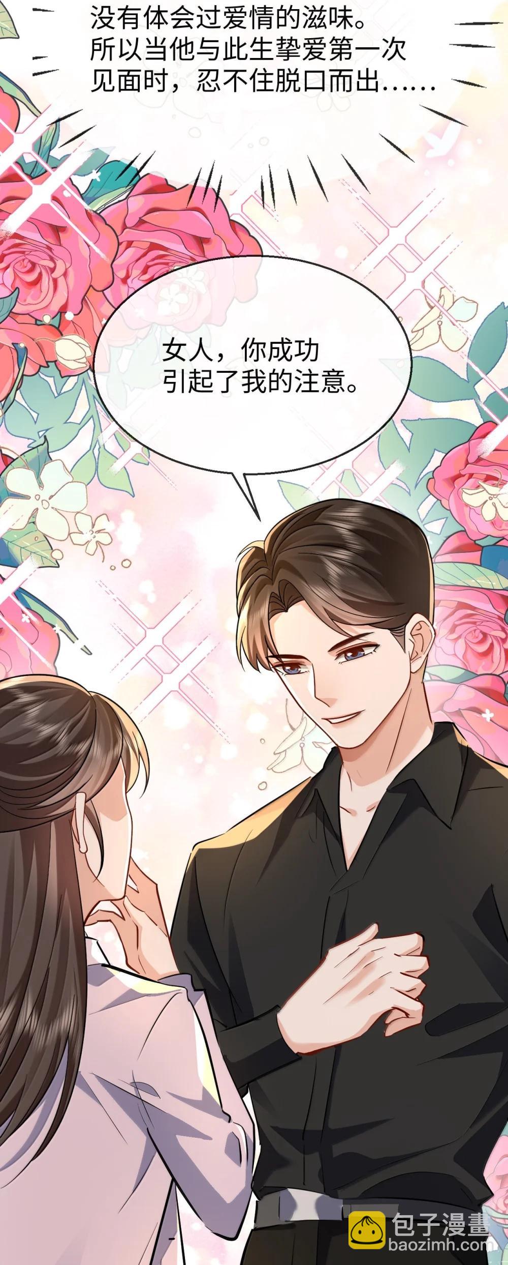 第93话 现代篇&mdash;&mdash;霸总附体-第97话